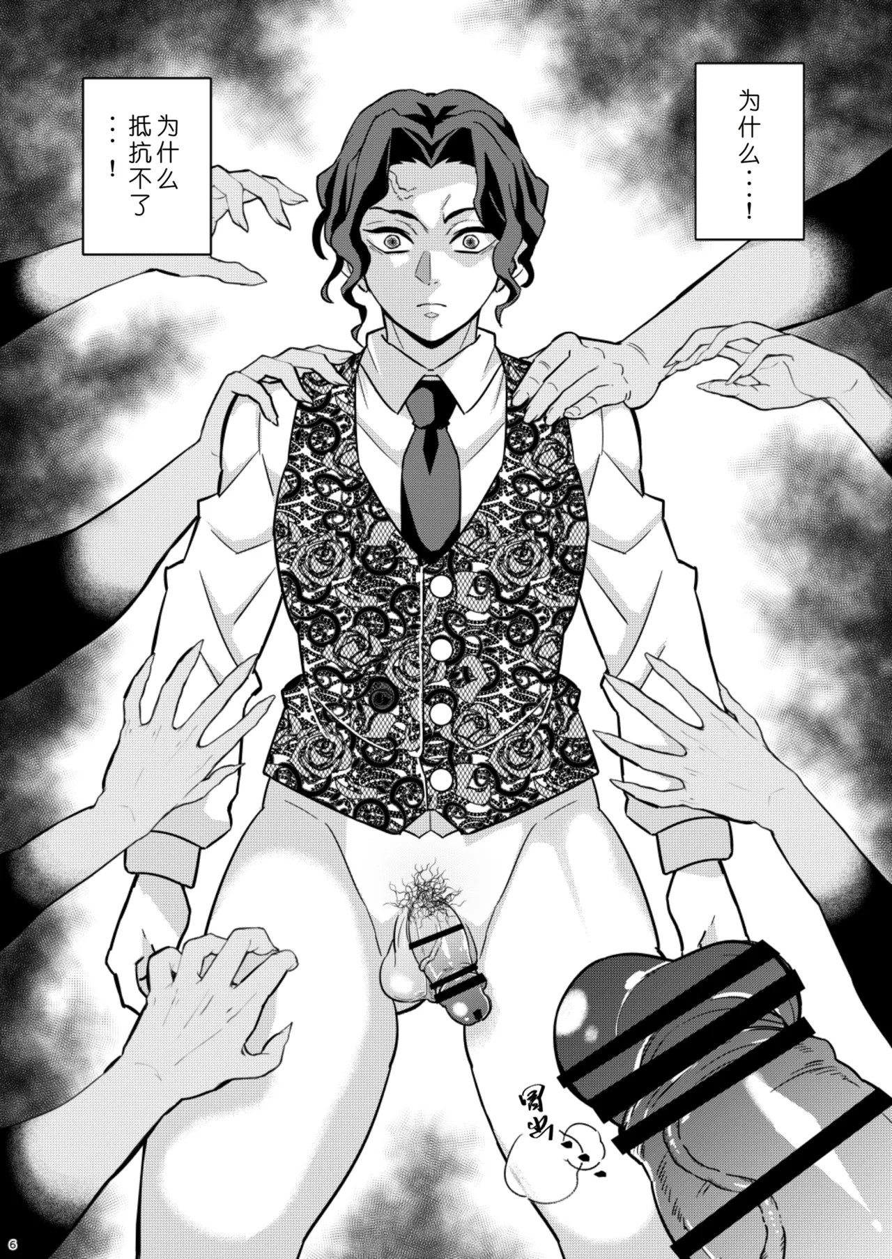 Muzan Sama Wakarase Book page 6 full