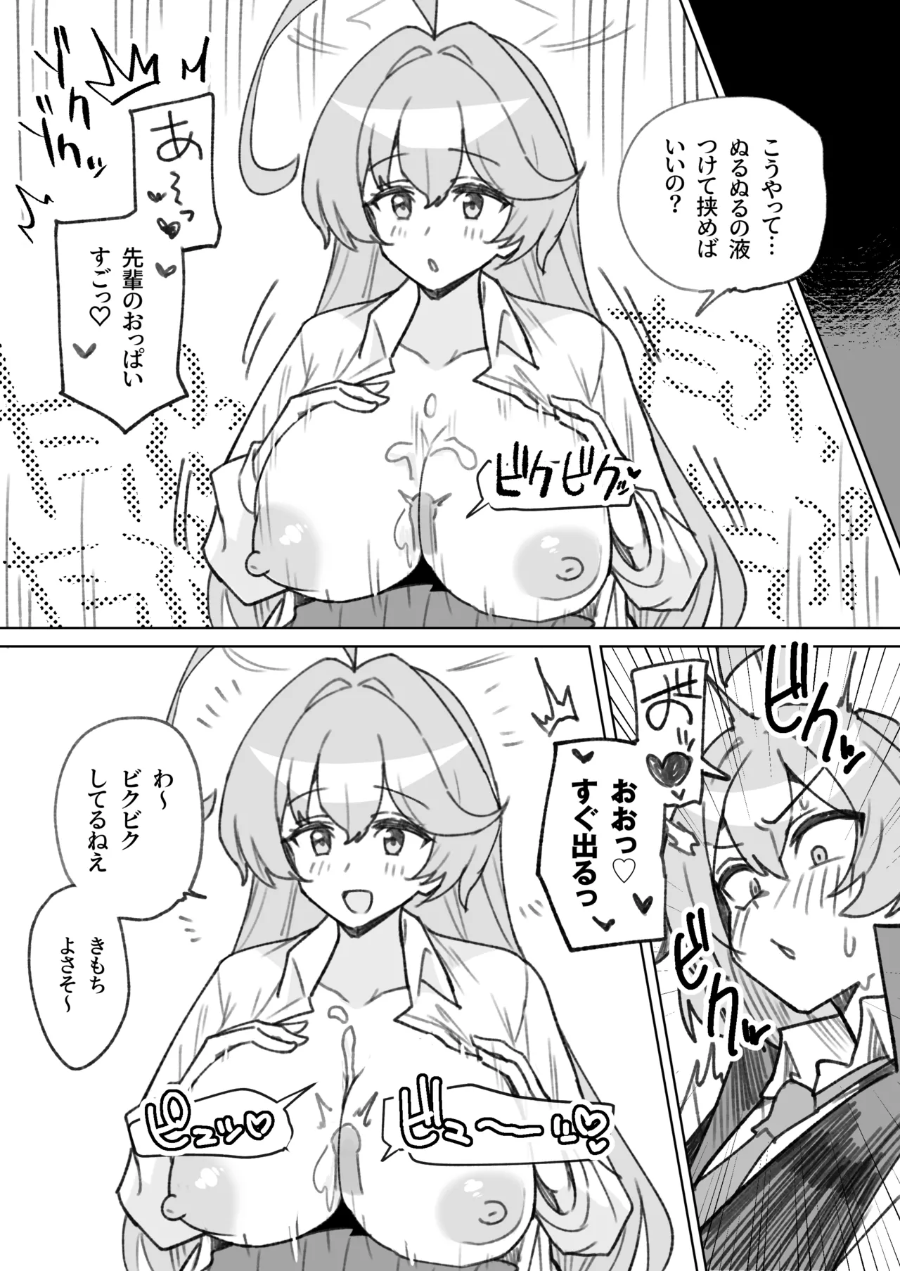 C105 Kaijou Gentei Hon Rakugaki Yume FTNR Hoshi Hon to, Chotto Rakugaki Matome page 3 full