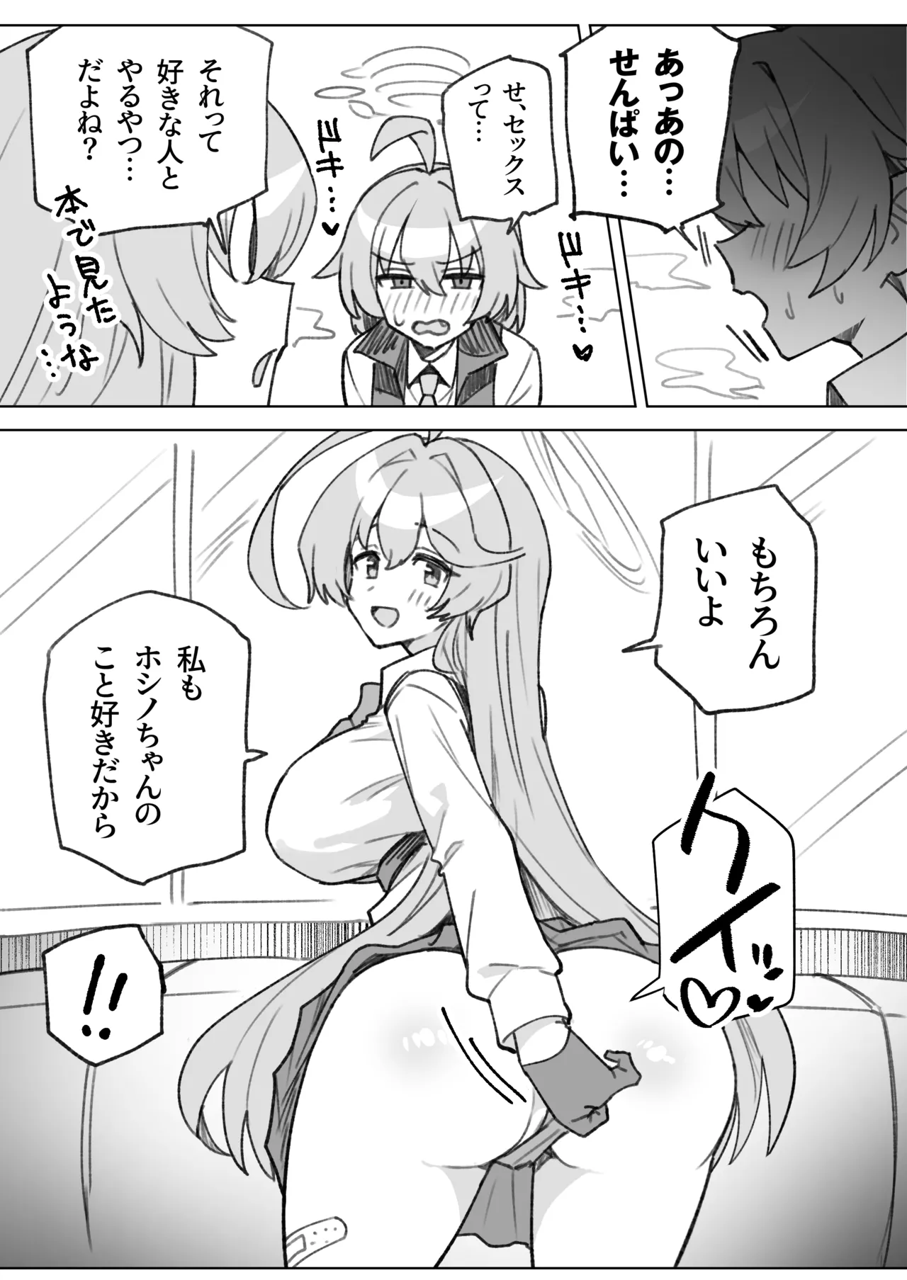 C105 Kaijou Gentei Hon Rakugaki Yume FTNR Hoshi Hon to, Chotto Rakugaki Matome page 4 full