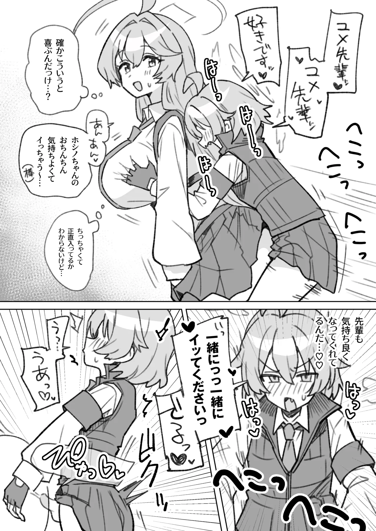 C105 Kaijou Gentei Hon Rakugaki Yume FTNR Hoshi Hon to, Chotto Rakugaki Matome page 5 full