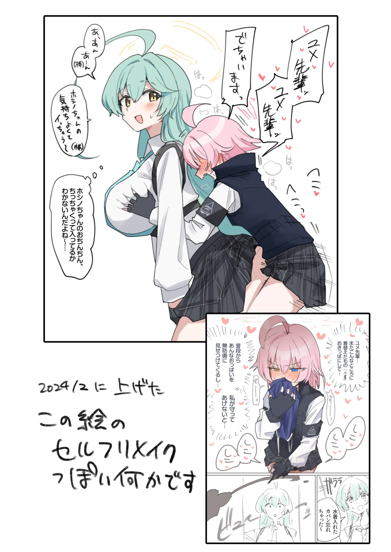 C105 Kaijou Gentei Hon Rakugaki Yume FTNR Hoshi Hon to, Chotto Rakugaki Matome page 7 full