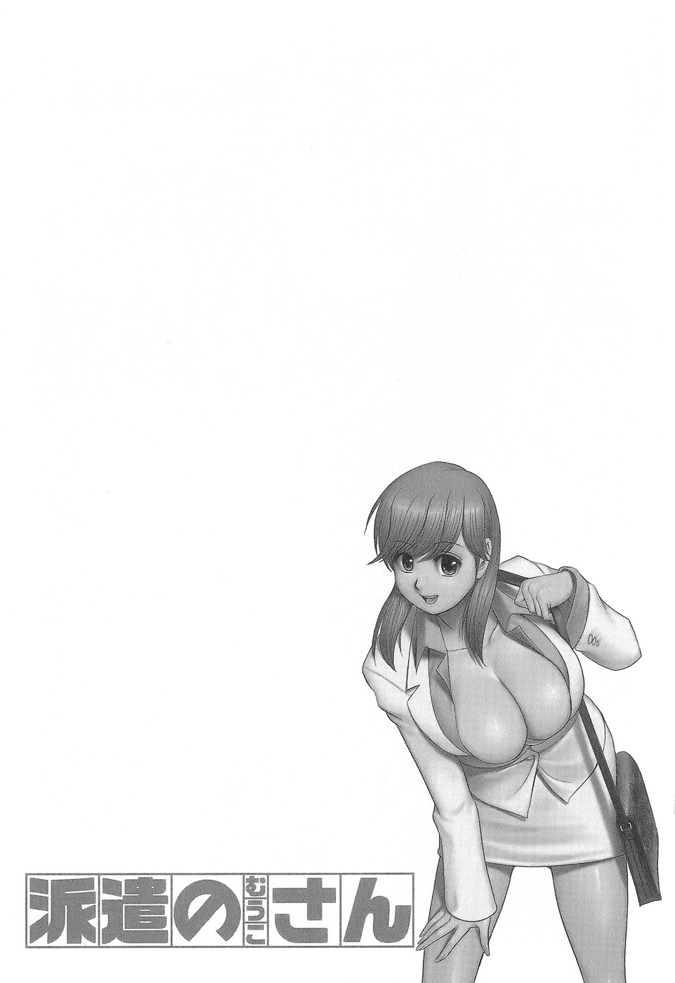 Haken no Muuko-san 1 page 6 full