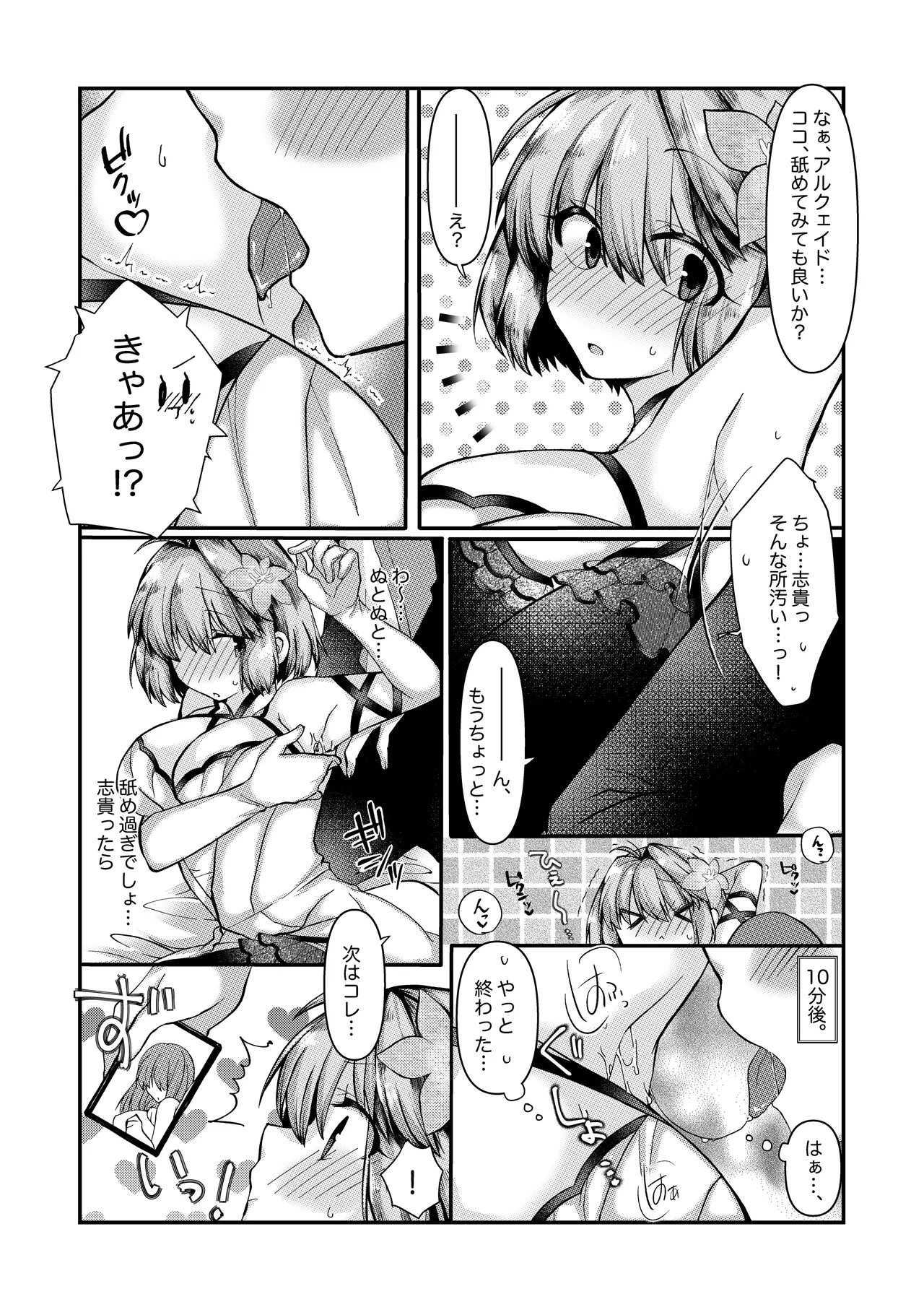 志貴アルの腋コキのお話と絵。 page 2 full