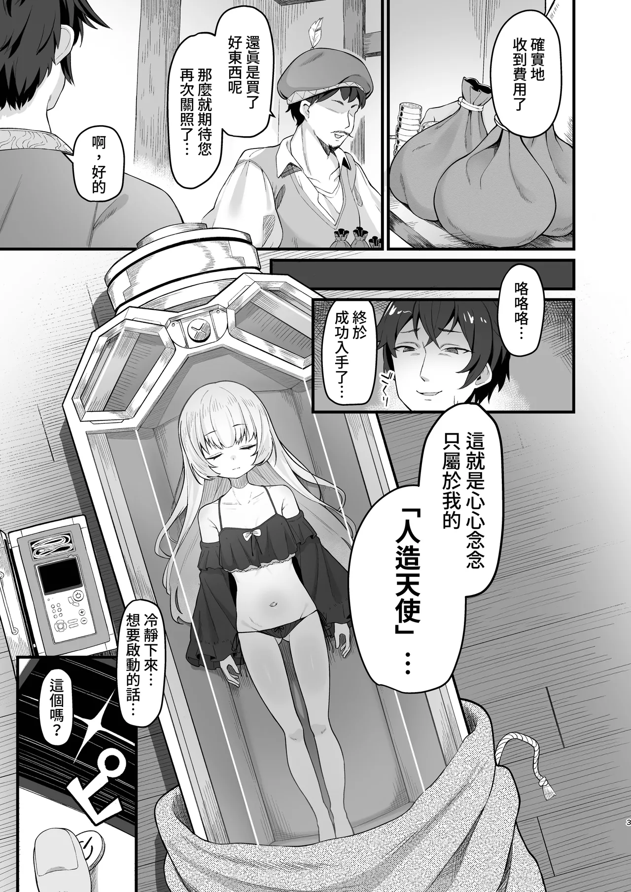 Muhyoujou na Jinzou Tenshi mo Shosen wa Tada no Onahole page 4 full