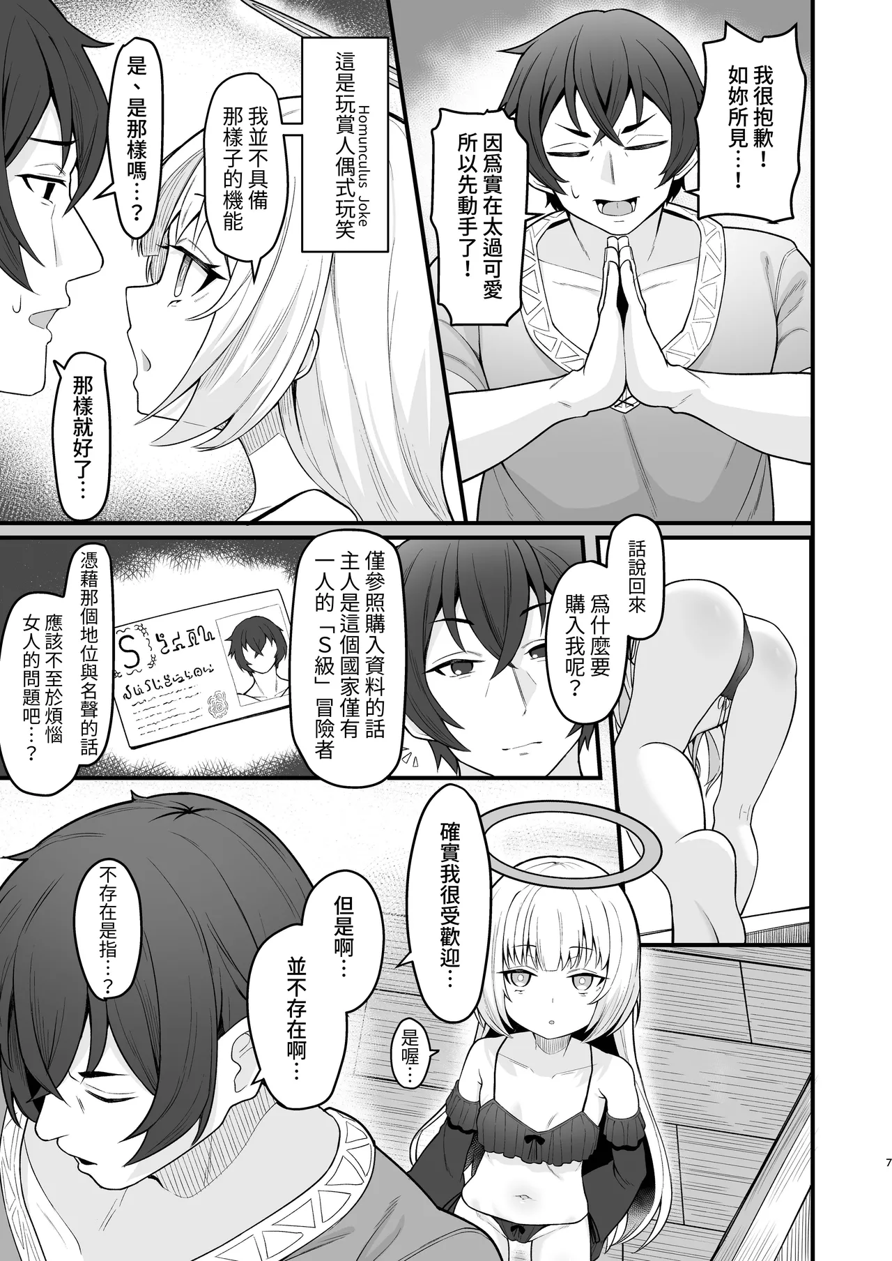 Muhyoujou na Jinzou Tenshi mo Shosen wa Tada no Onahole page 8 full