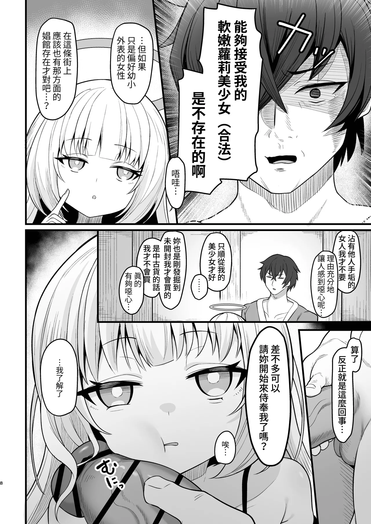 Muhyoujou na Jinzou Tenshi mo Shosen wa Tada no Onahole page 9 full