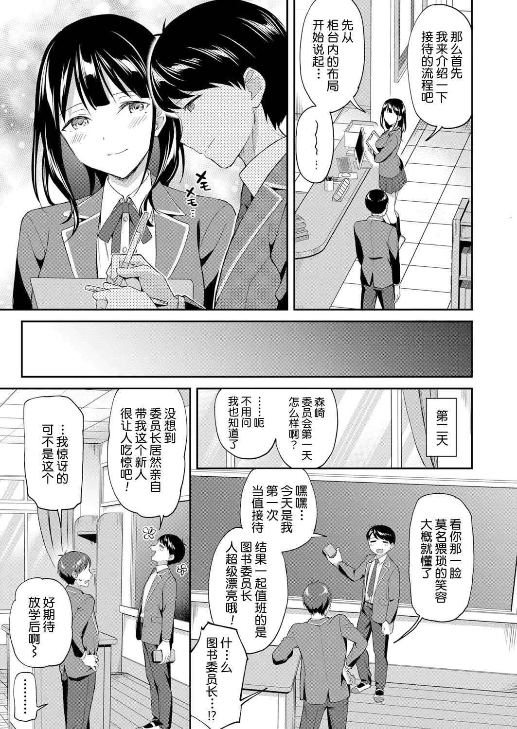 图书馆的肉食女们 前篇｜図書館室の女豹達 前編 page 8 full