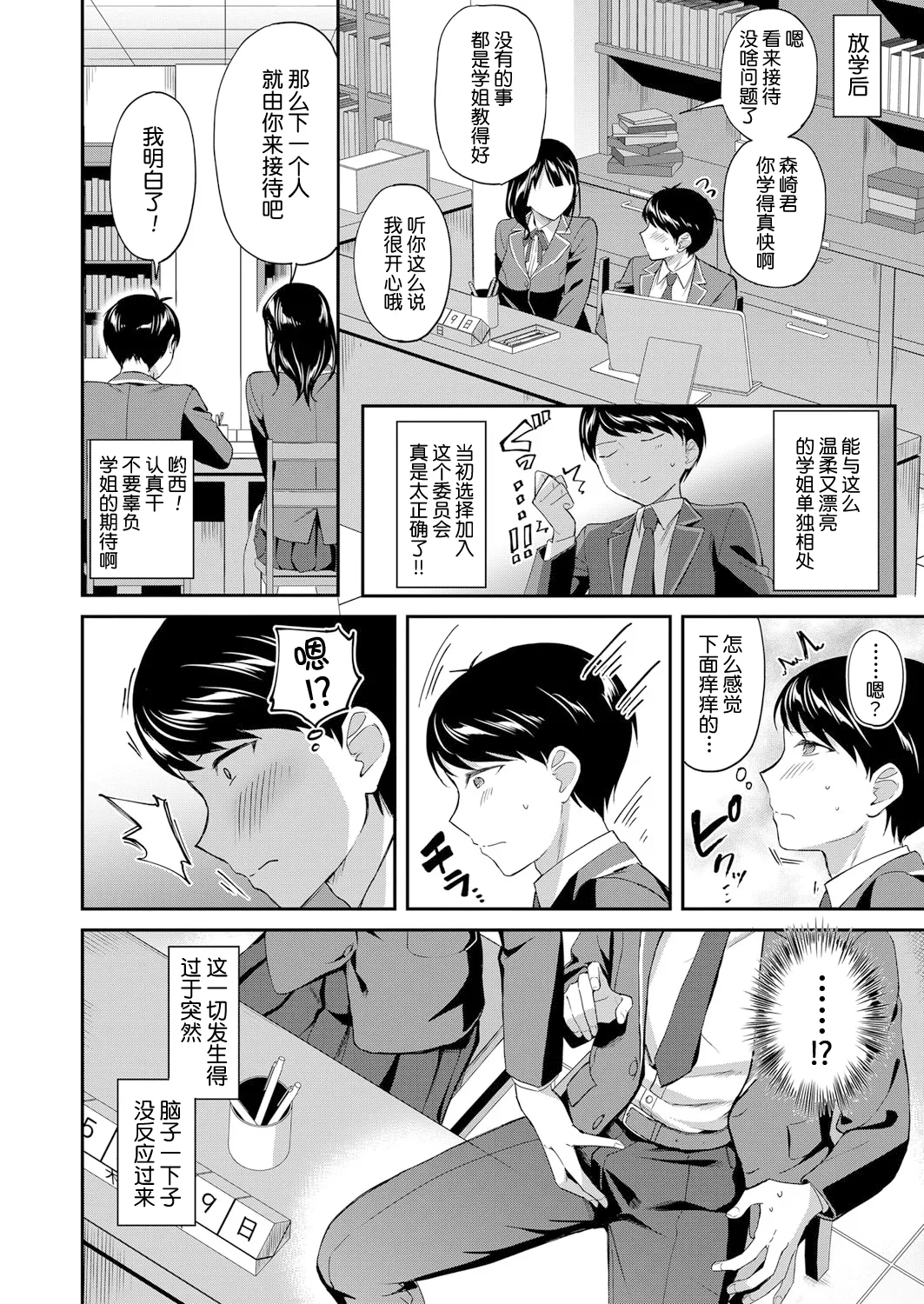 图书馆的肉食女们 前篇｜図書館室の女豹達 前編 page 9 full