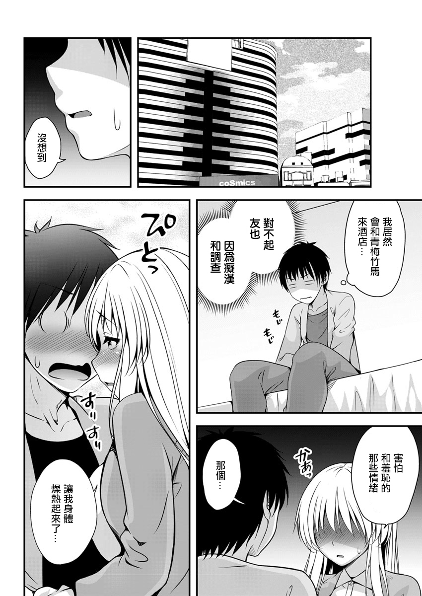 Chikan Sareta Sonogo ni... page 6 full