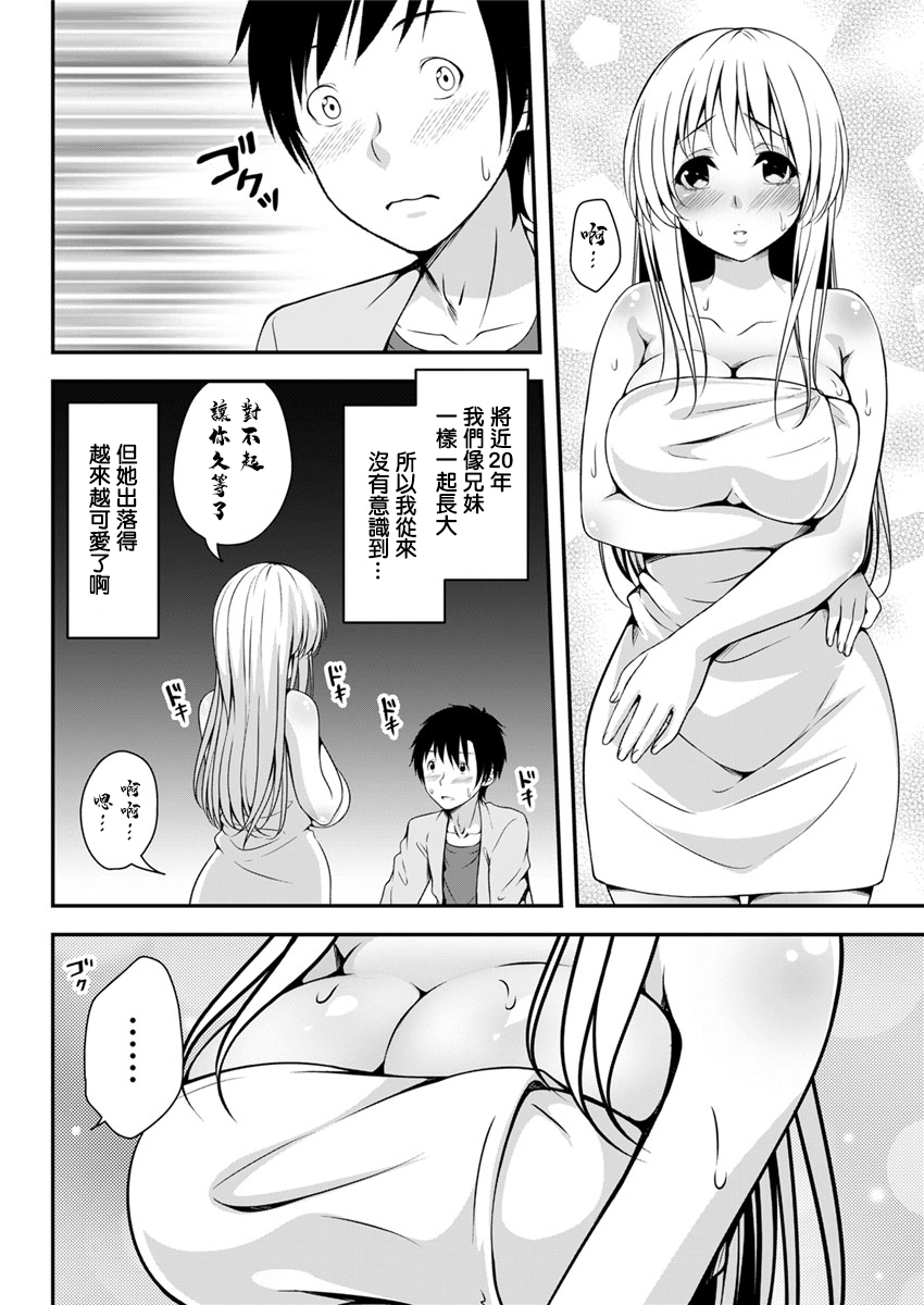 Chikan Sareta Sonogo ni... page 8 full