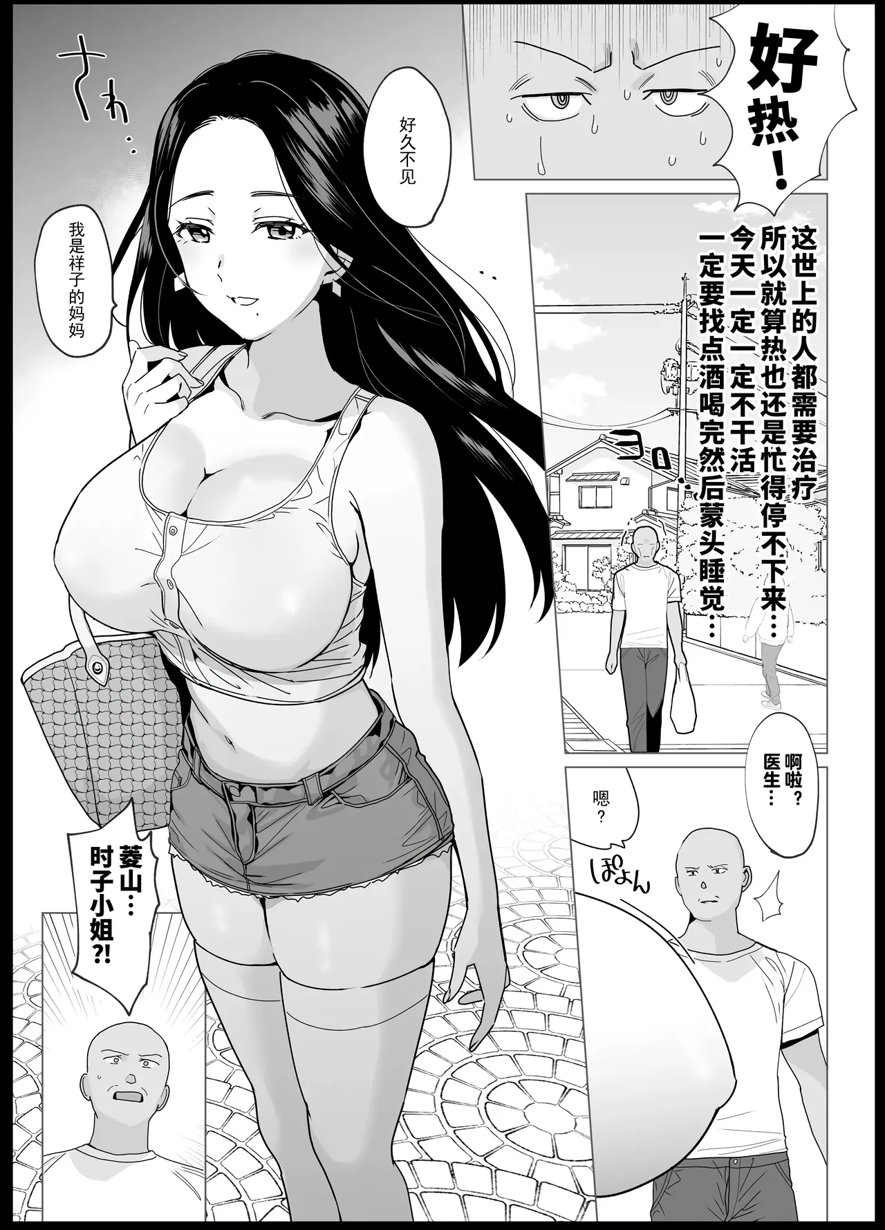 Shouko Mama no Saimin Sekinin-Barai -Mesmerism0 page 3 full