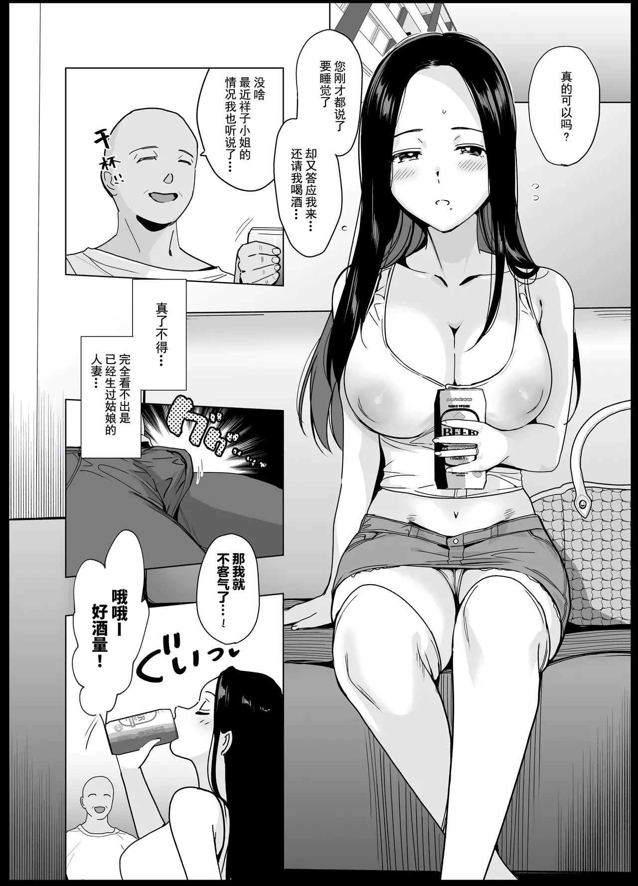 Shouko Mama no Saimin Sekinin-Barai -Mesmerism0 page 4 full
