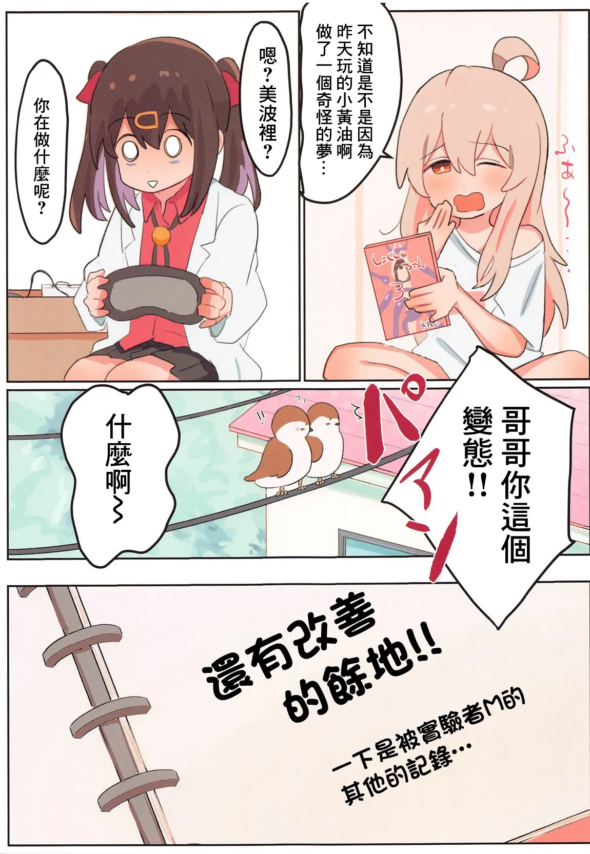 お兄ちゃんには敗北ないから page 7 full