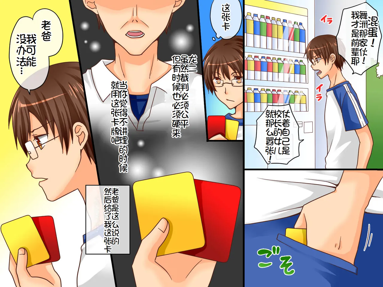 Shinpan no Meirei wa Zettai! ~ Donna Koto demo Shitagawaseru Mahou no Shinpan Card page 4 full