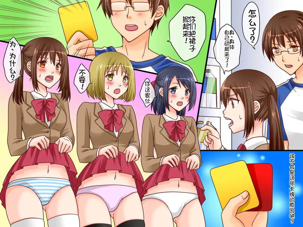 Shinpan no Meirei wa Zettai! ~ Donna Koto demo Shitagawaseru Mahou no Shinpan Card page 6 full