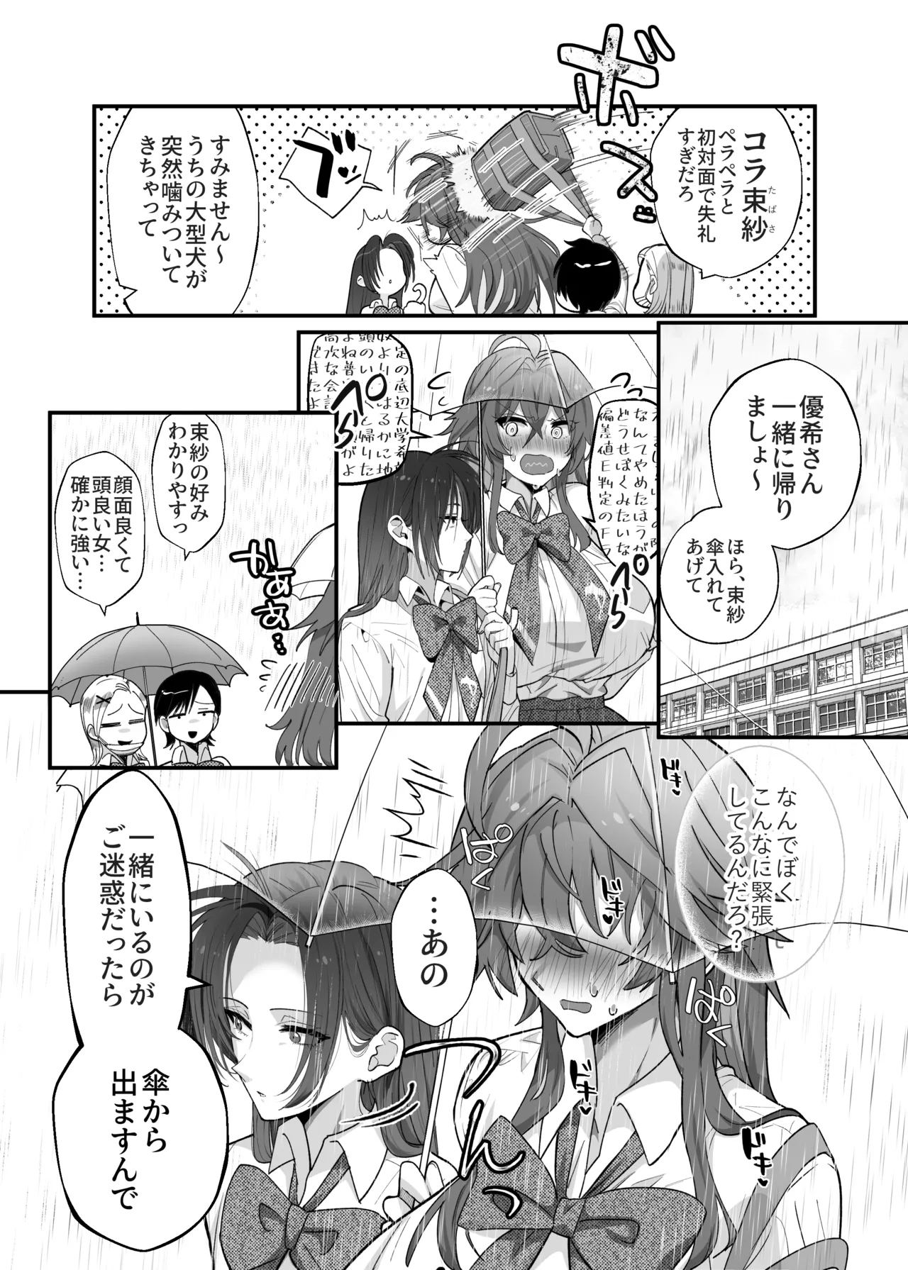 Ōgata inu joshidakedo nakami chiwawa de chikubi mo yowai page 5 full