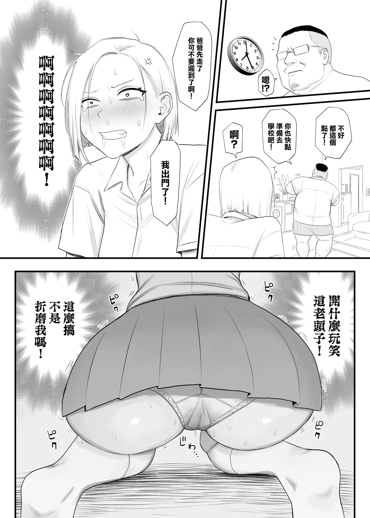 Tsundere Fathercon Kusagaya-san page 10 full