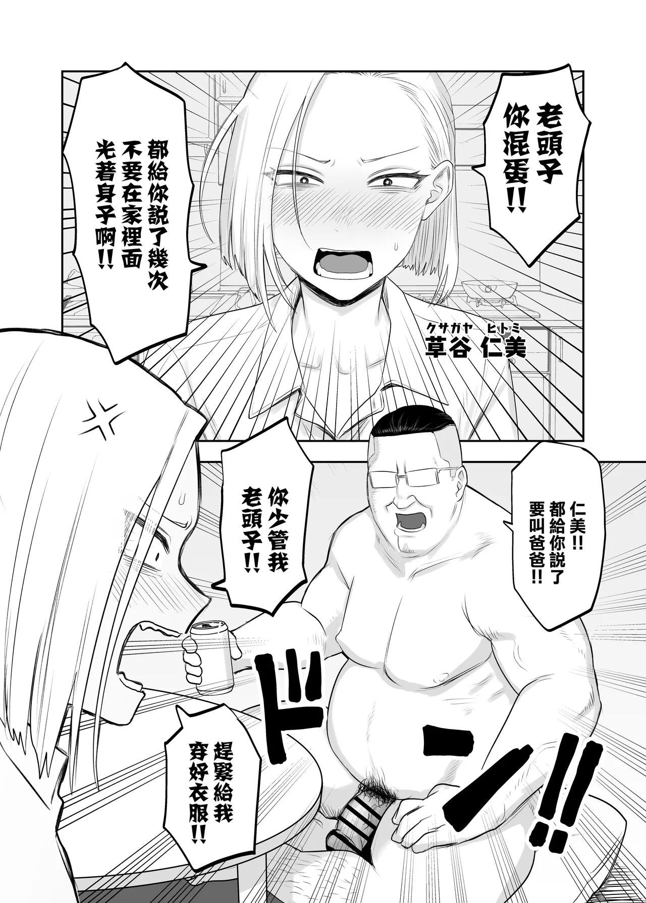 Tsundere Fathercon Kusagaya-san page 2 full