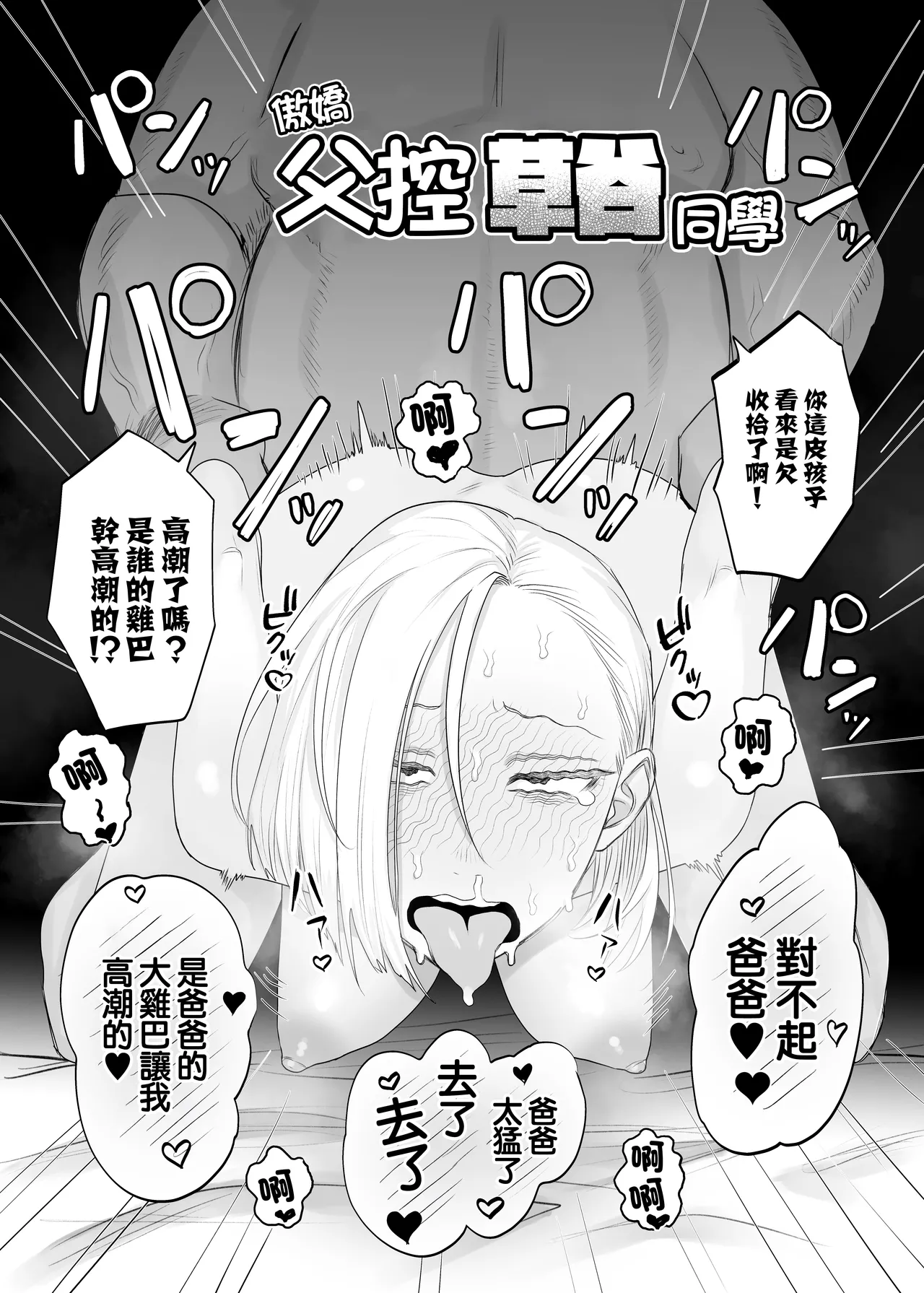 Tsundere Fathercon Kusagaya-san page 3 full