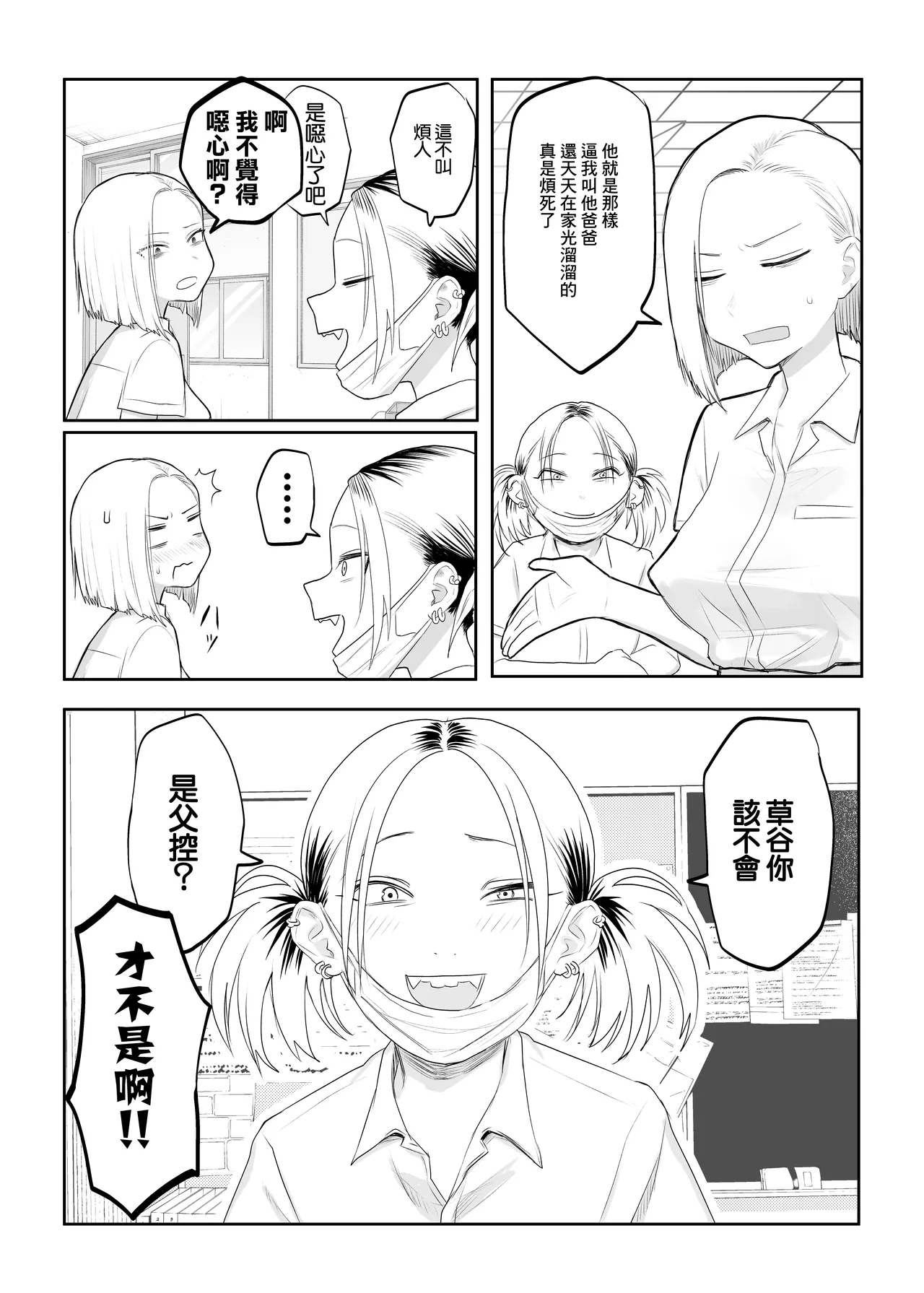 Tsundere Fathercon Kusagaya-san page 4 full