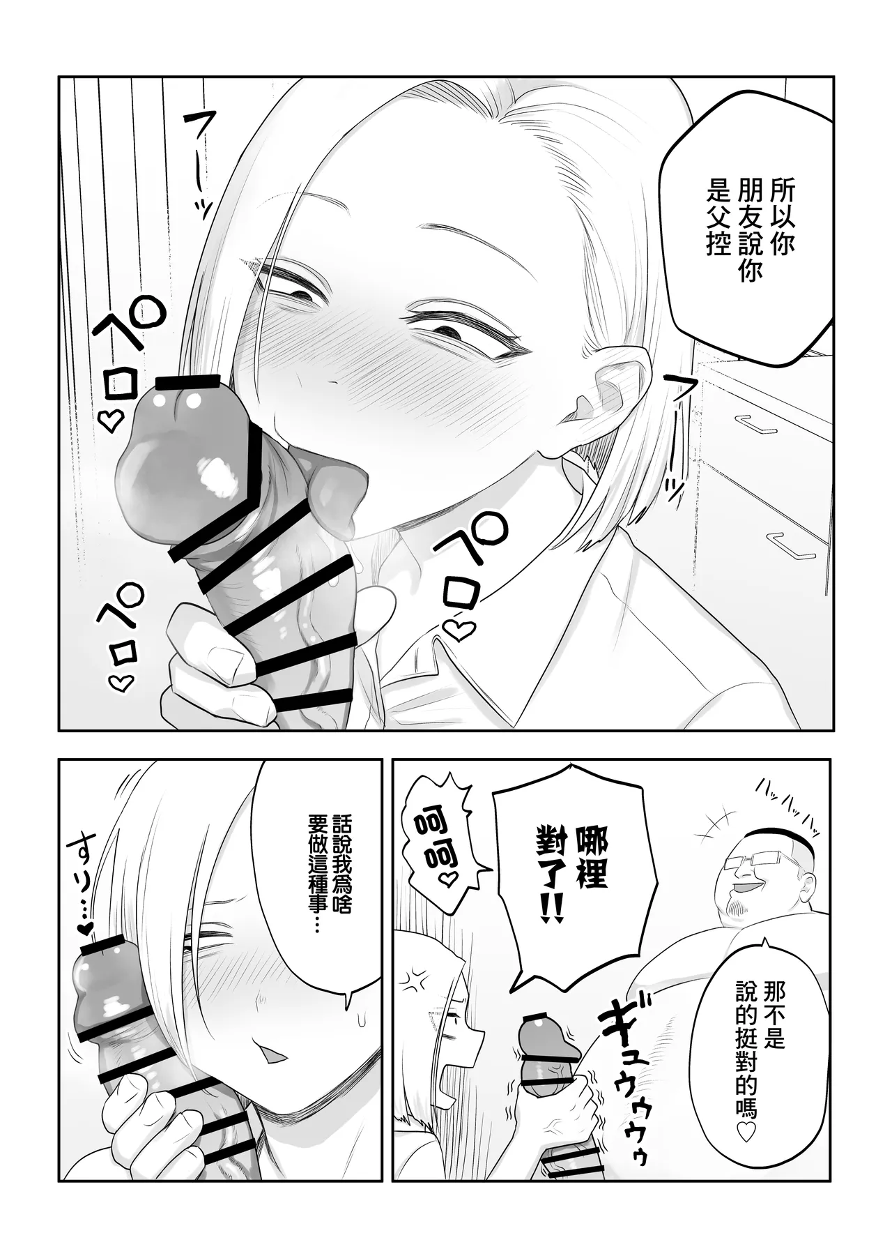 Tsundere Fathercon Kusagaya-san page 5 full