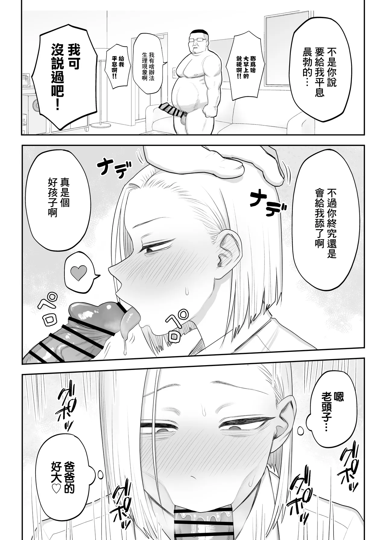 Tsundere Fathercon Kusagaya-san page 6 full