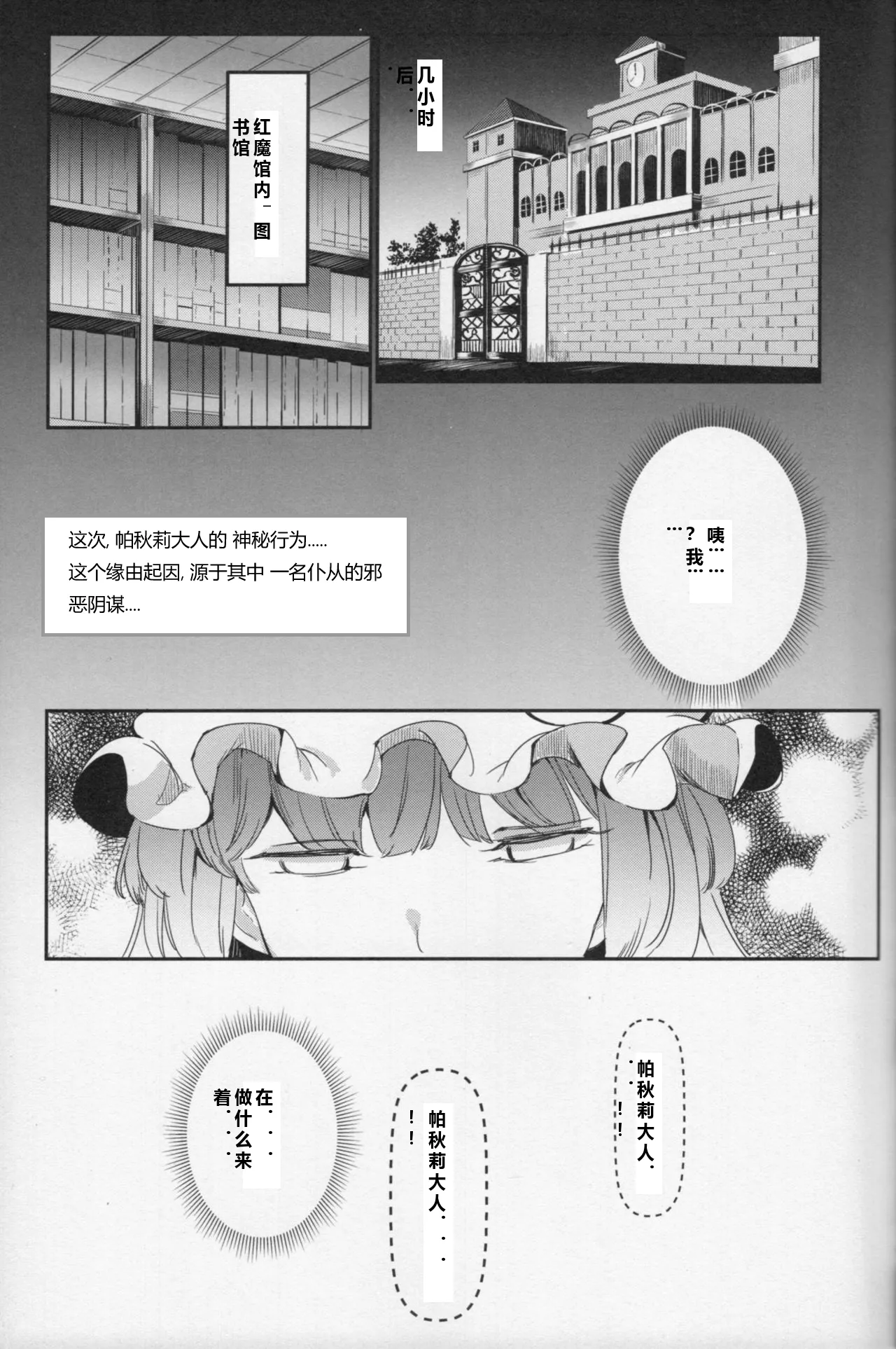 Totsuzen Gekiiki Patchouli-sama page 4 full