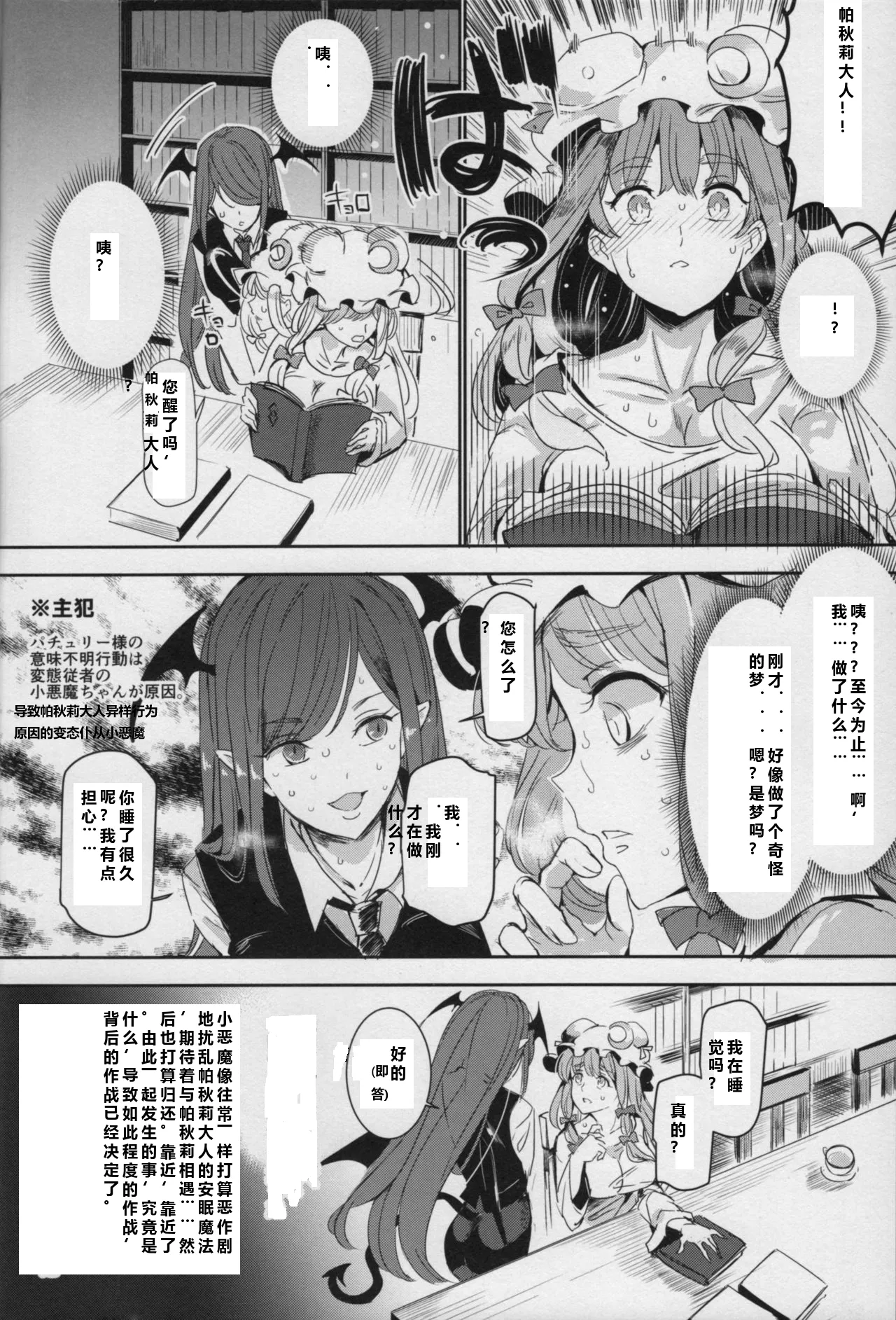 Totsuzen Gekiiki Patchouli-sama page 5 full