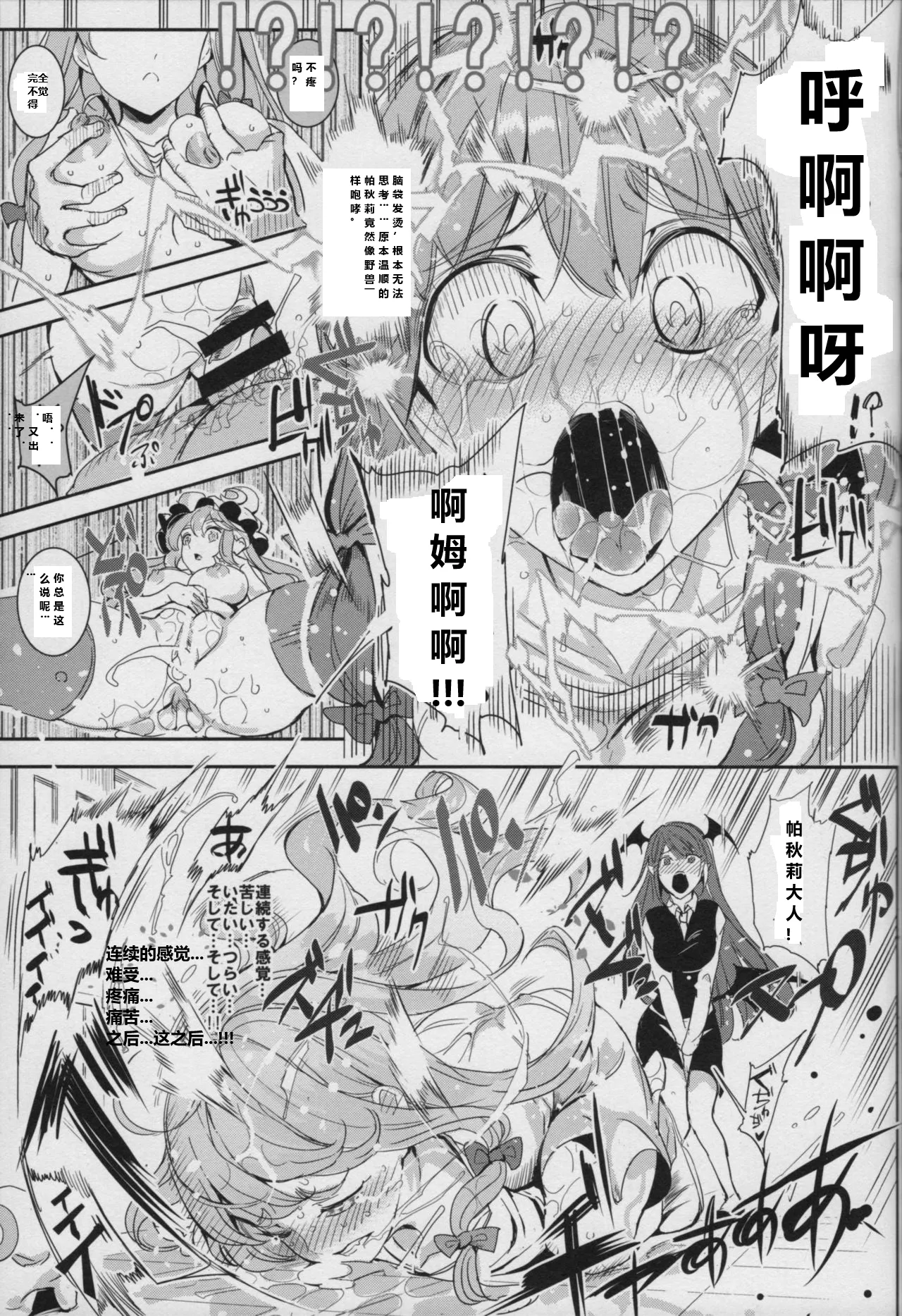 Totsuzen Gekiiki Patchouli-sama page 8 full