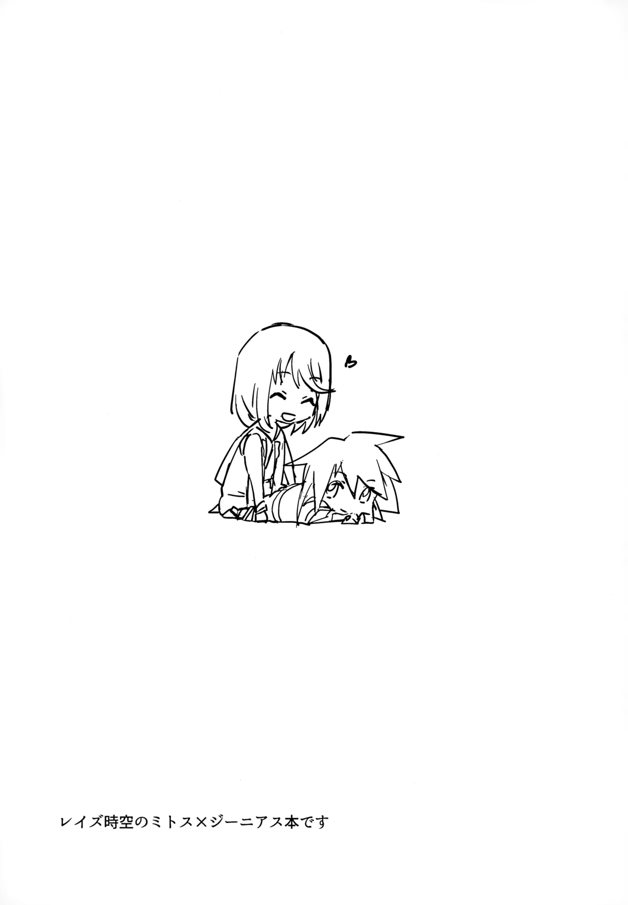 Mitosu to Jiiniasu ga Ichaicha Suru Hon page 3 full