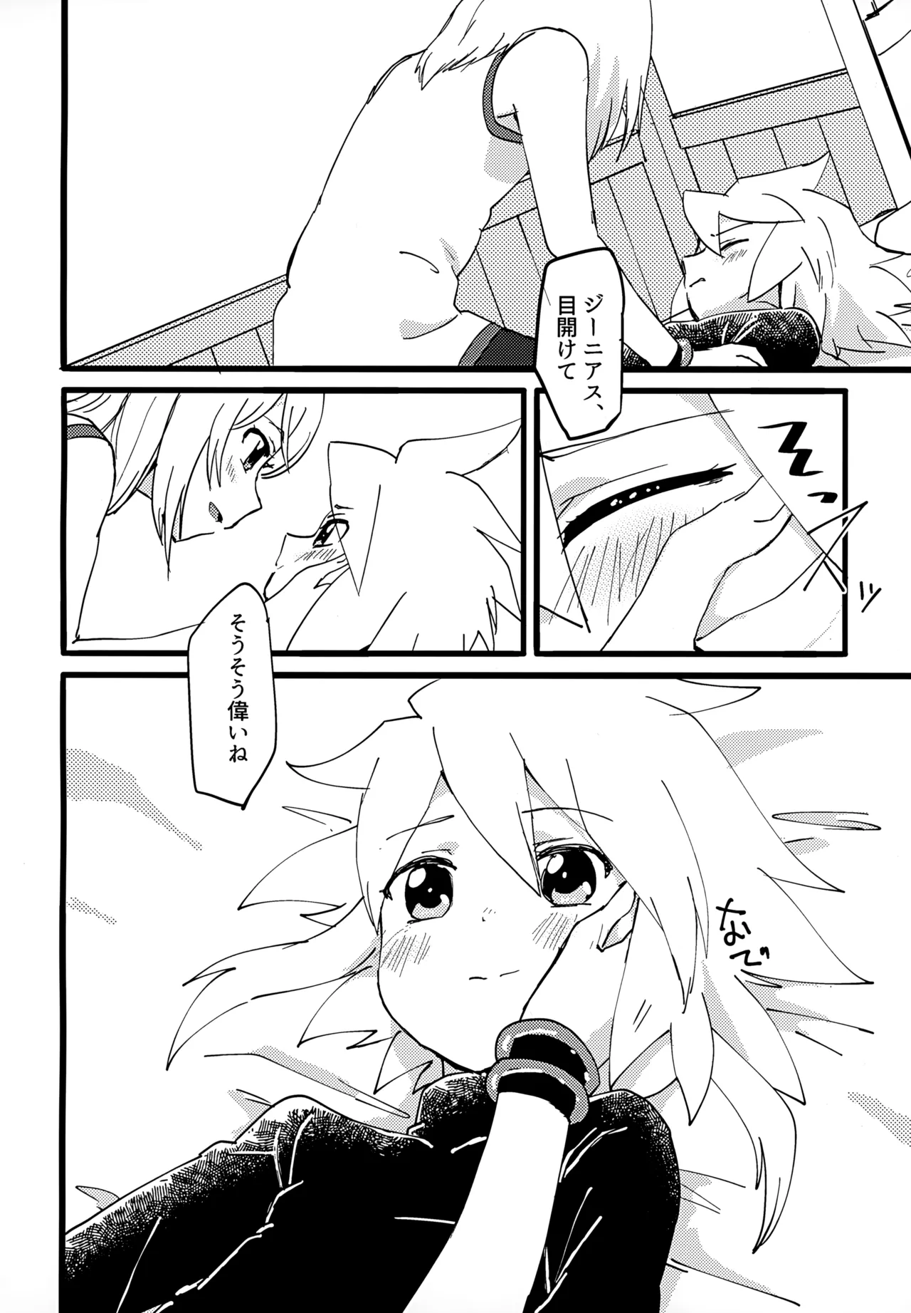 Mitosu to Jiiniasu ga Ichaicha Suru Hon page 6 full