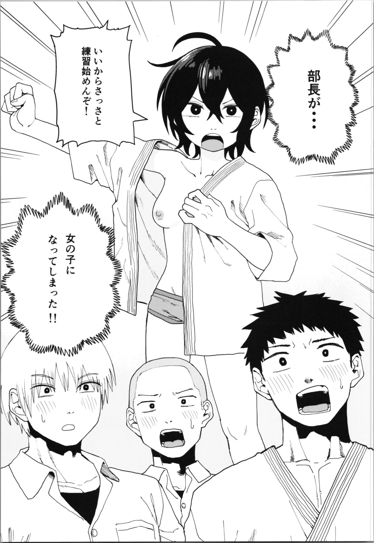 Judo club captain Makoto Orihara becomes a woman page 3 full