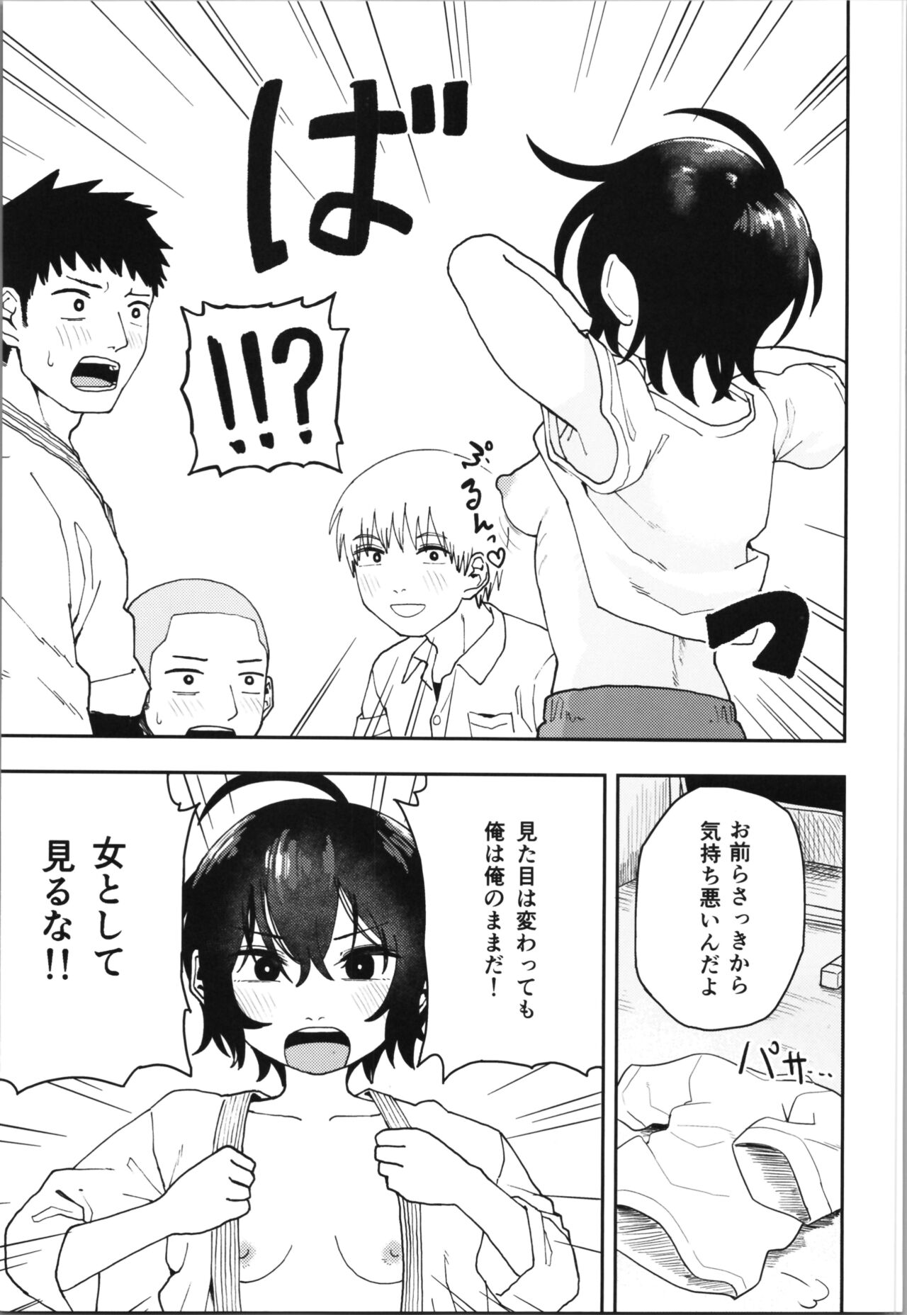 Judo club captain Makoto Orihara becomes a woman page 7 full