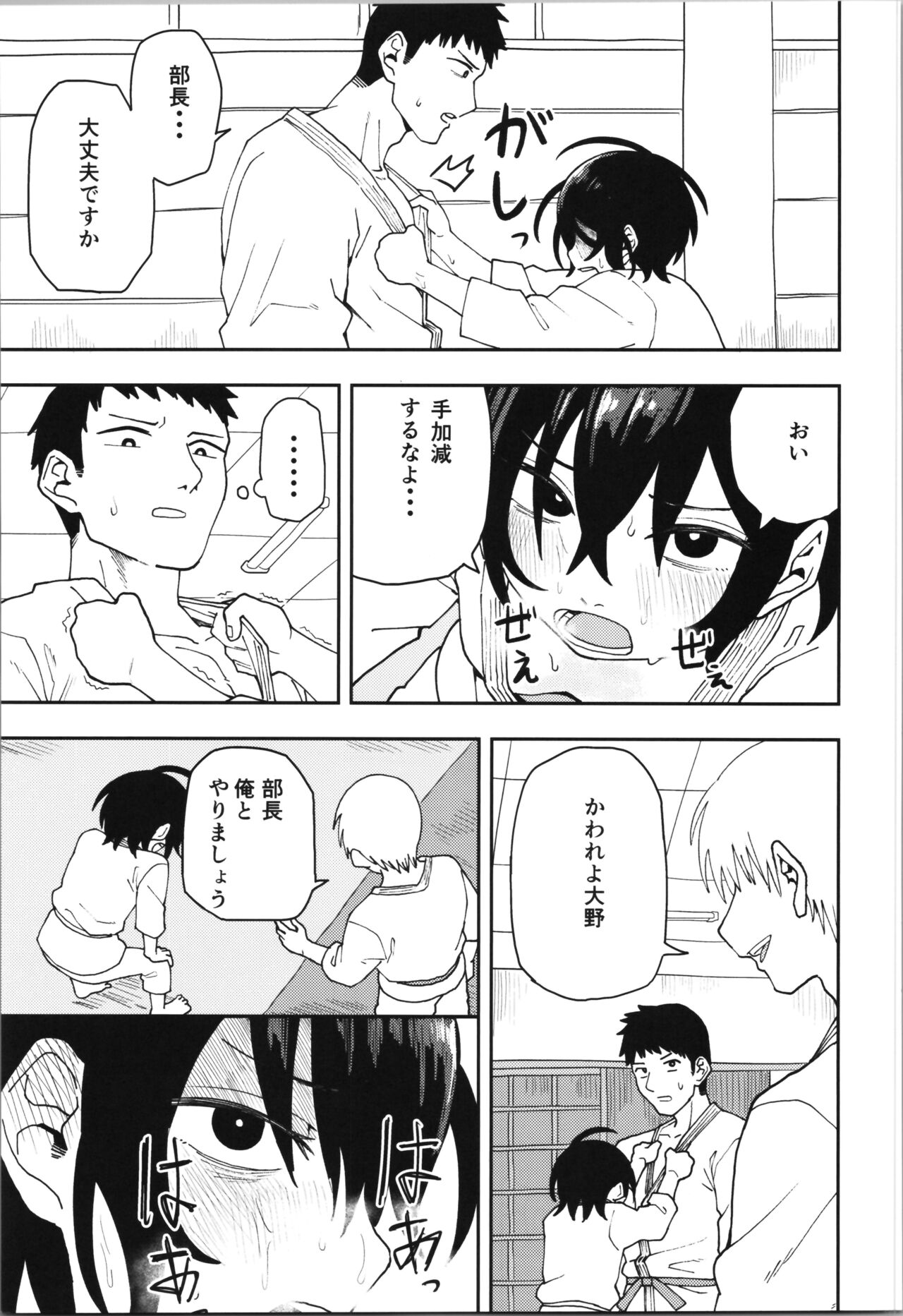 Judo club captain Makoto Orihara becomes a woman page 9 full