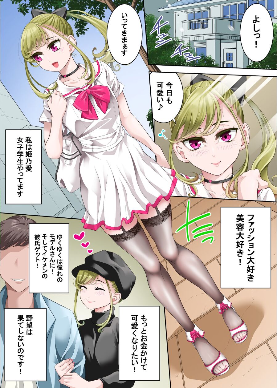 Kawaii Otokonoko ni Nekketsu Sekuhara Ochinpo Shidou page 2 full
