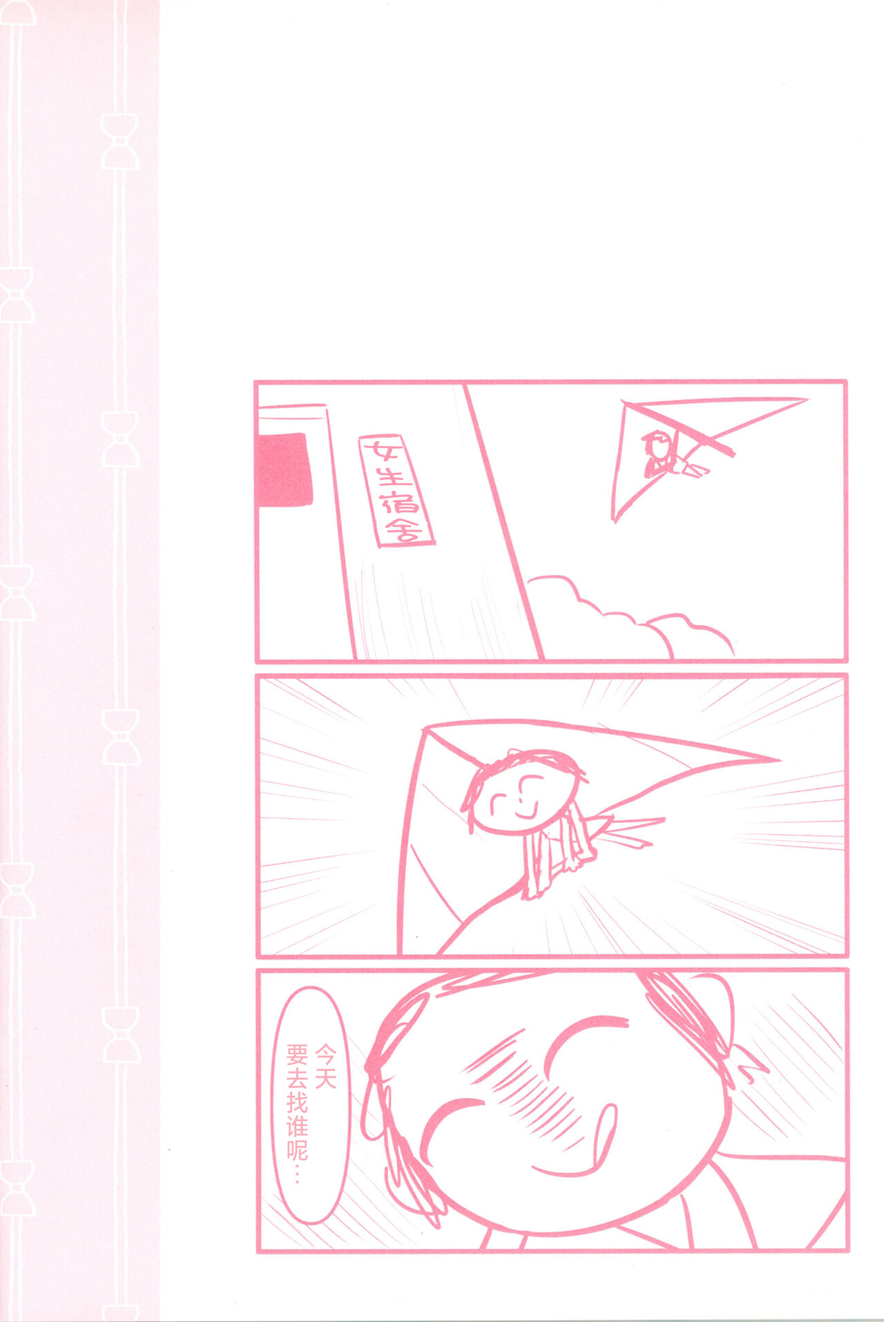 Sensei no Himitsu Gakuseiryou Houmon page 2 full