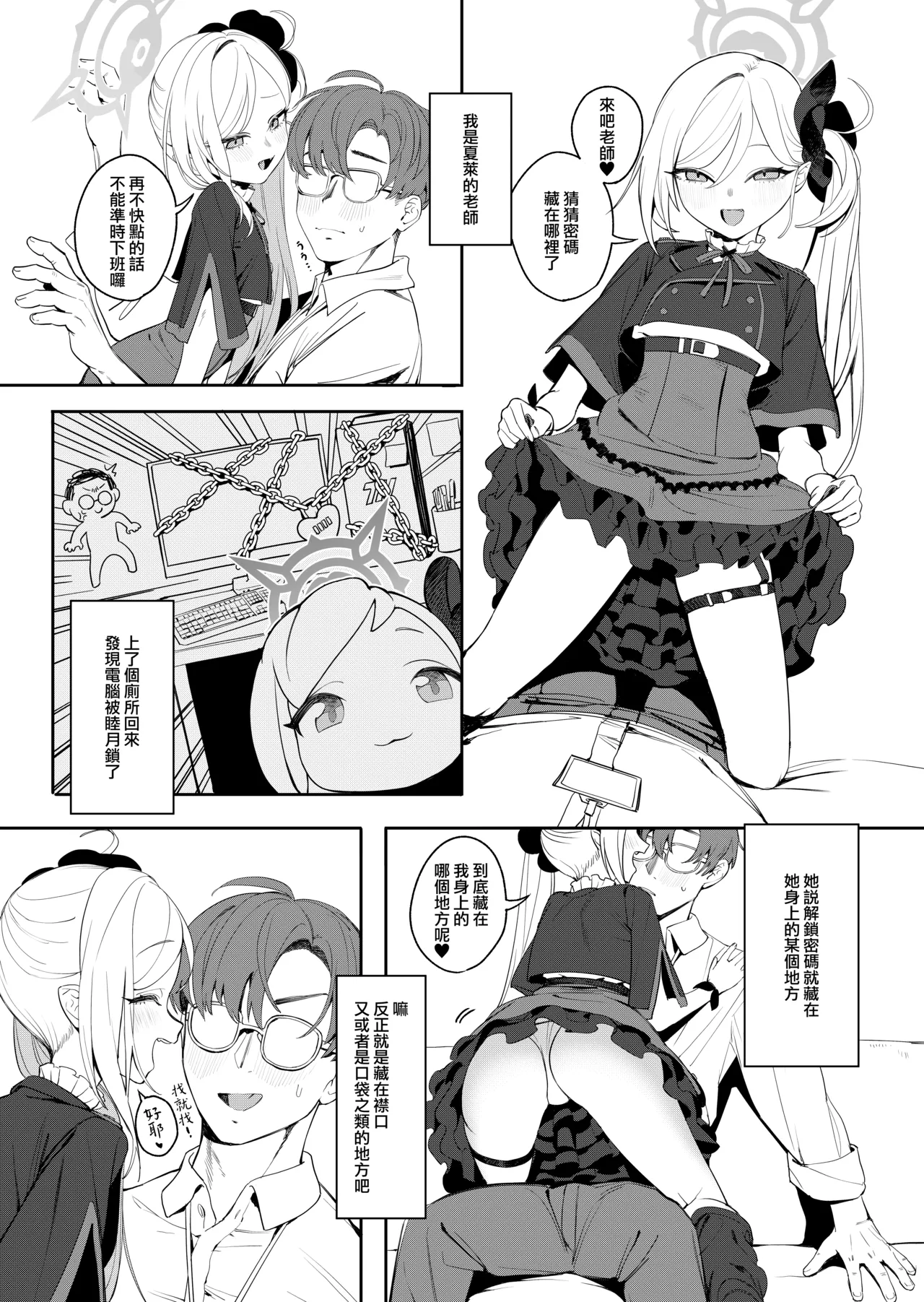 Koakuma no Batsu Game | 小惡魔的懲罰游戲 page 2 full