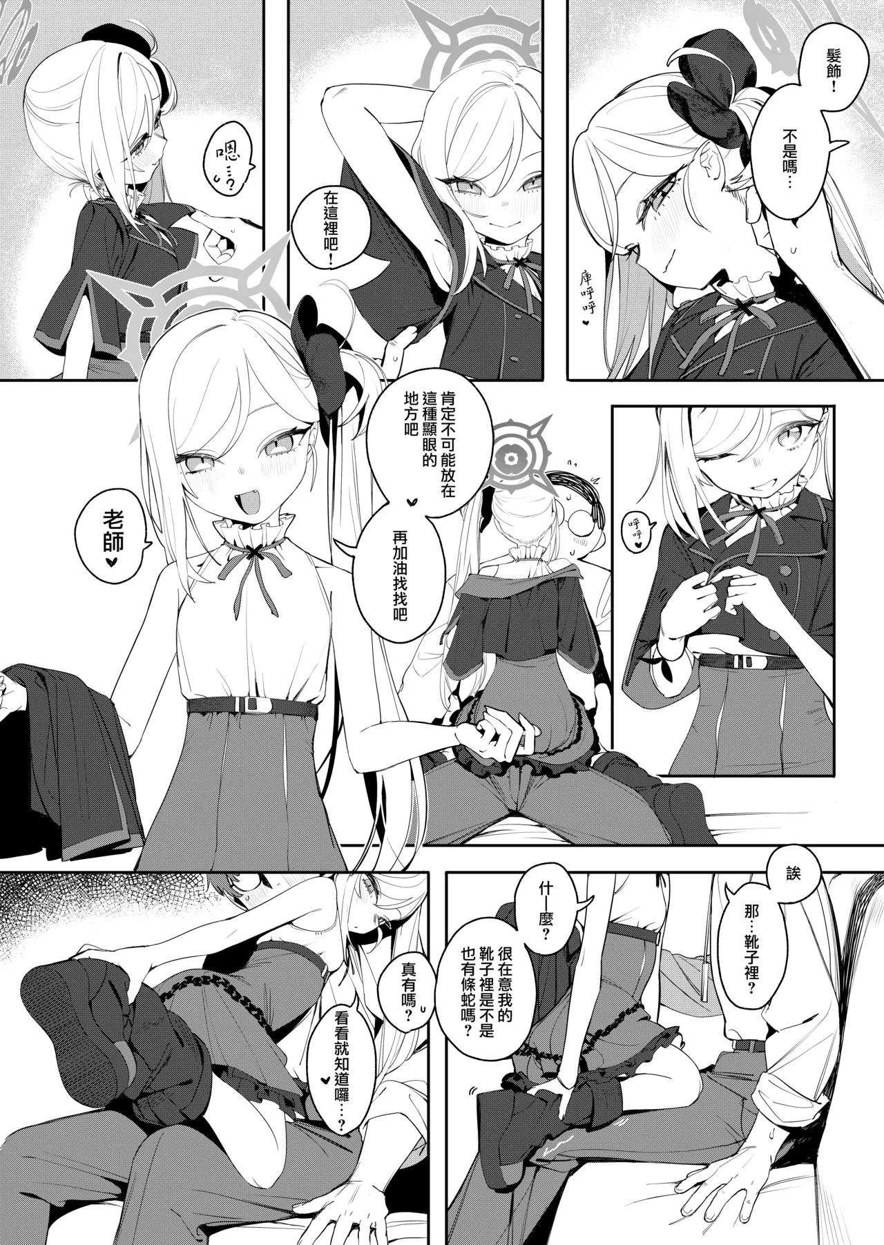 Koakuma no Batsu Game | 小惡魔的懲罰游戲 page 3 full