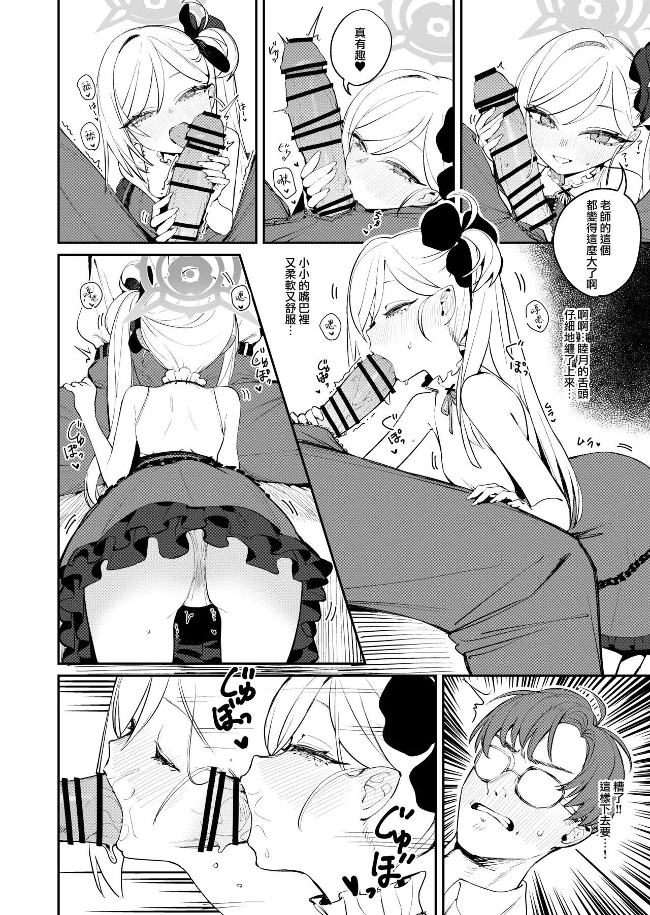 Koakuma no Batsu Game | 小惡魔的懲罰游戲 page 7 full
