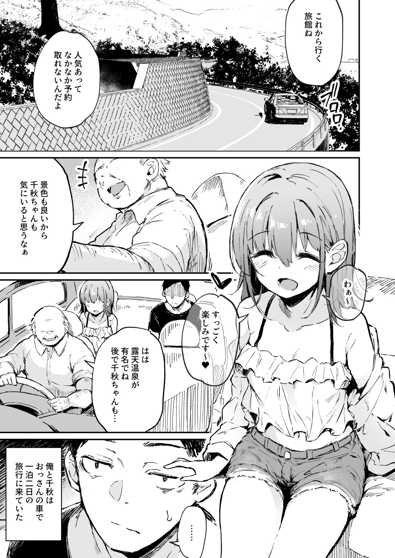 Enkou Kanojo to Kengakukai 2 page 2 full