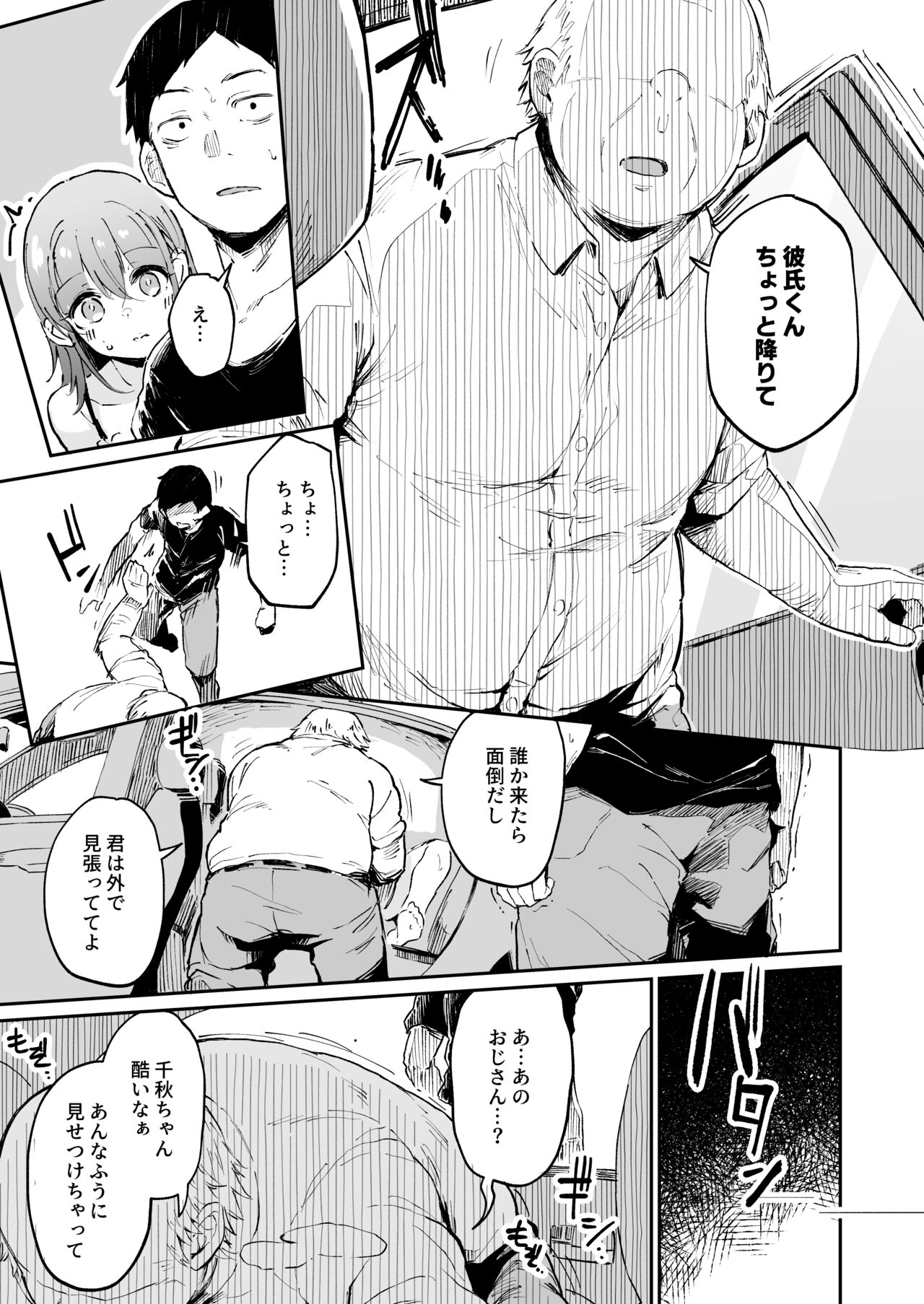 Enkou Kanojo to Kengakukai 2 page 6 full