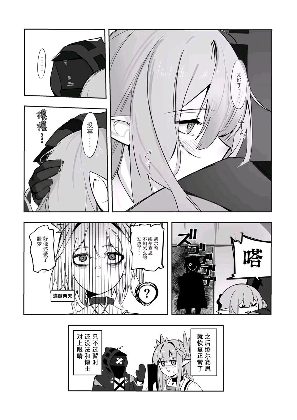 缪尔赛思小短篇 page 5 full