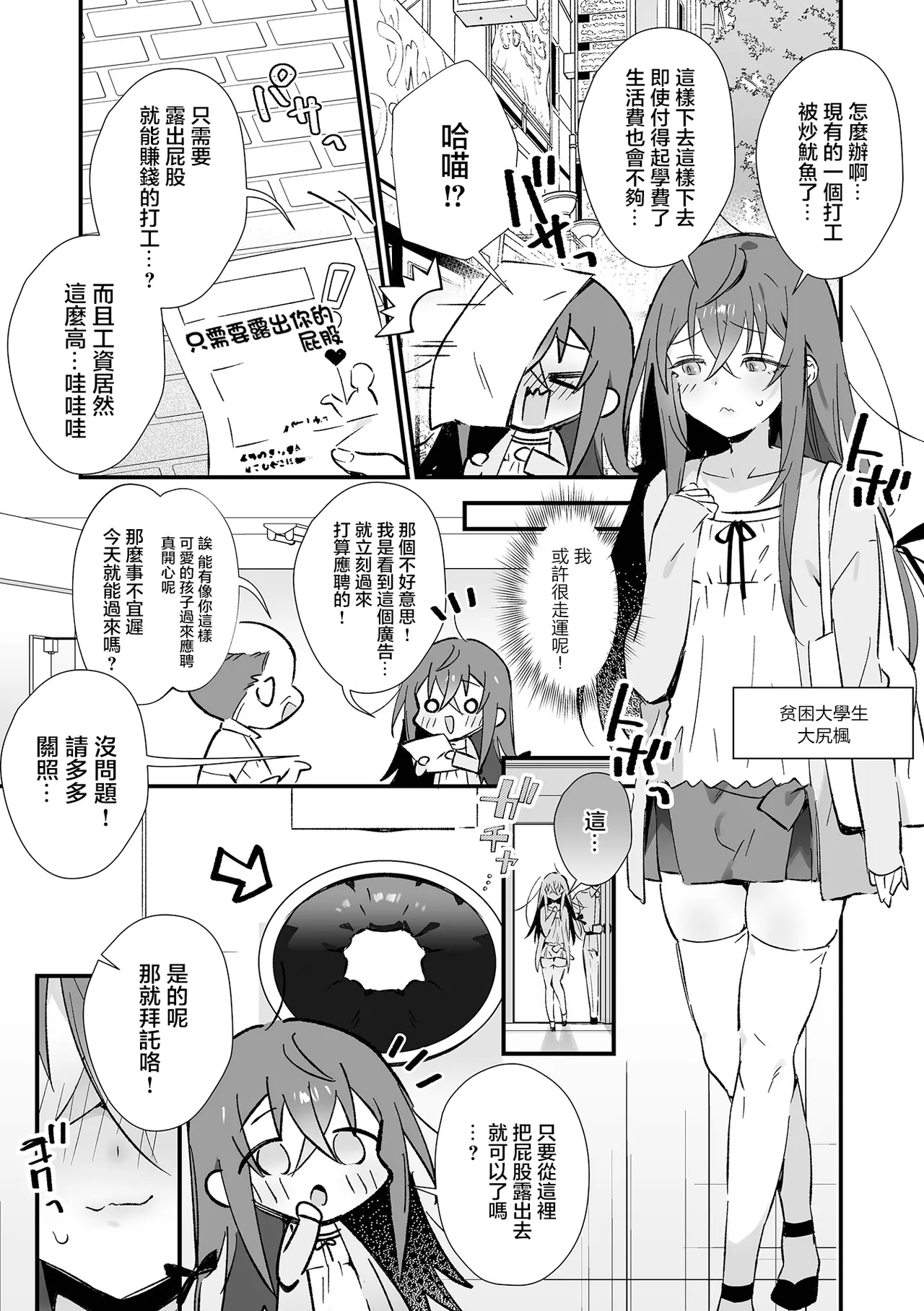Youkoso! Kabeshiri Taiken Nyuuten | 欢迎光临！进店体验壁尻 page 3 full