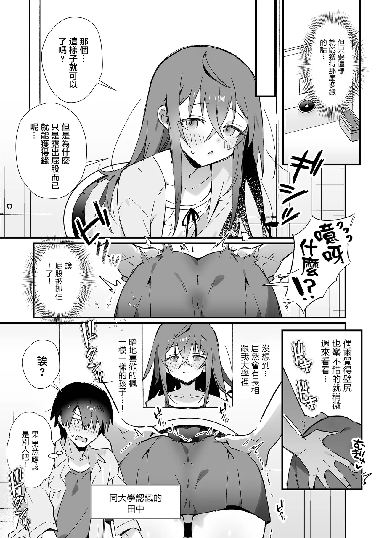 Youkoso! Kabeshiri Taiken Nyuuten | 欢迎光临！进店体验壁尻 page 4 full