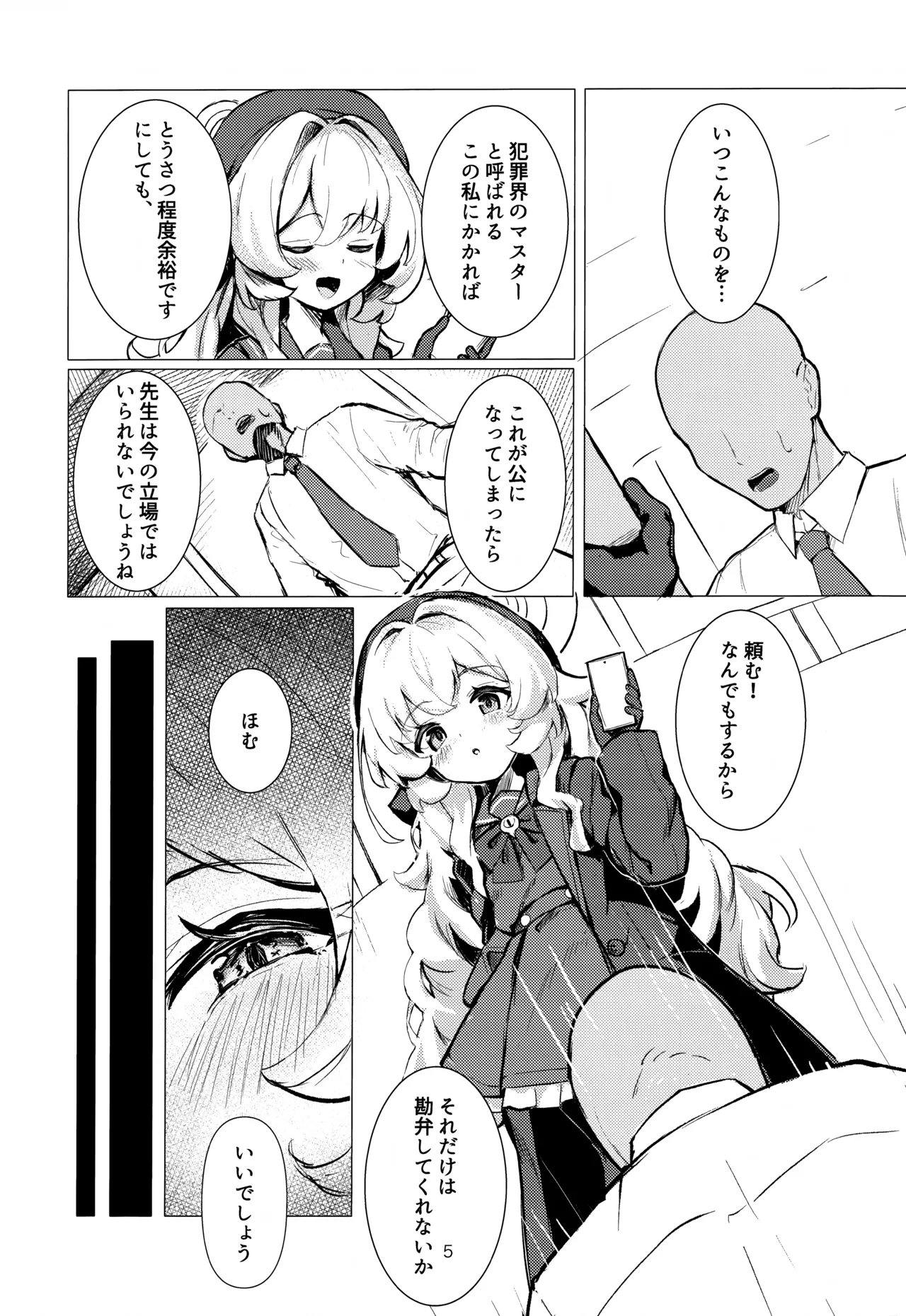 ニヤニヤ教授に完全敗北する本 page 5 full