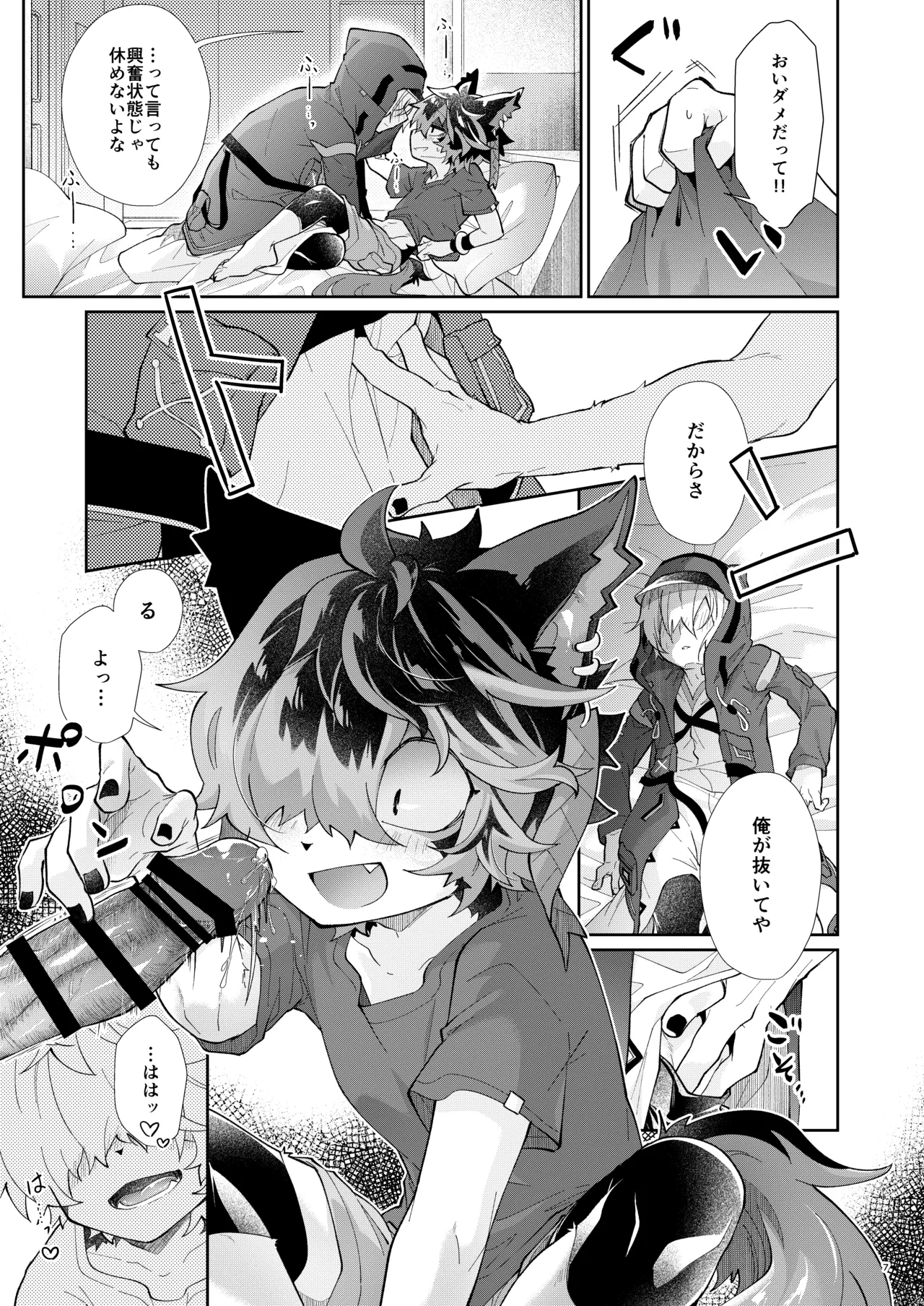 Oyasumi no Mae ni page 7 full