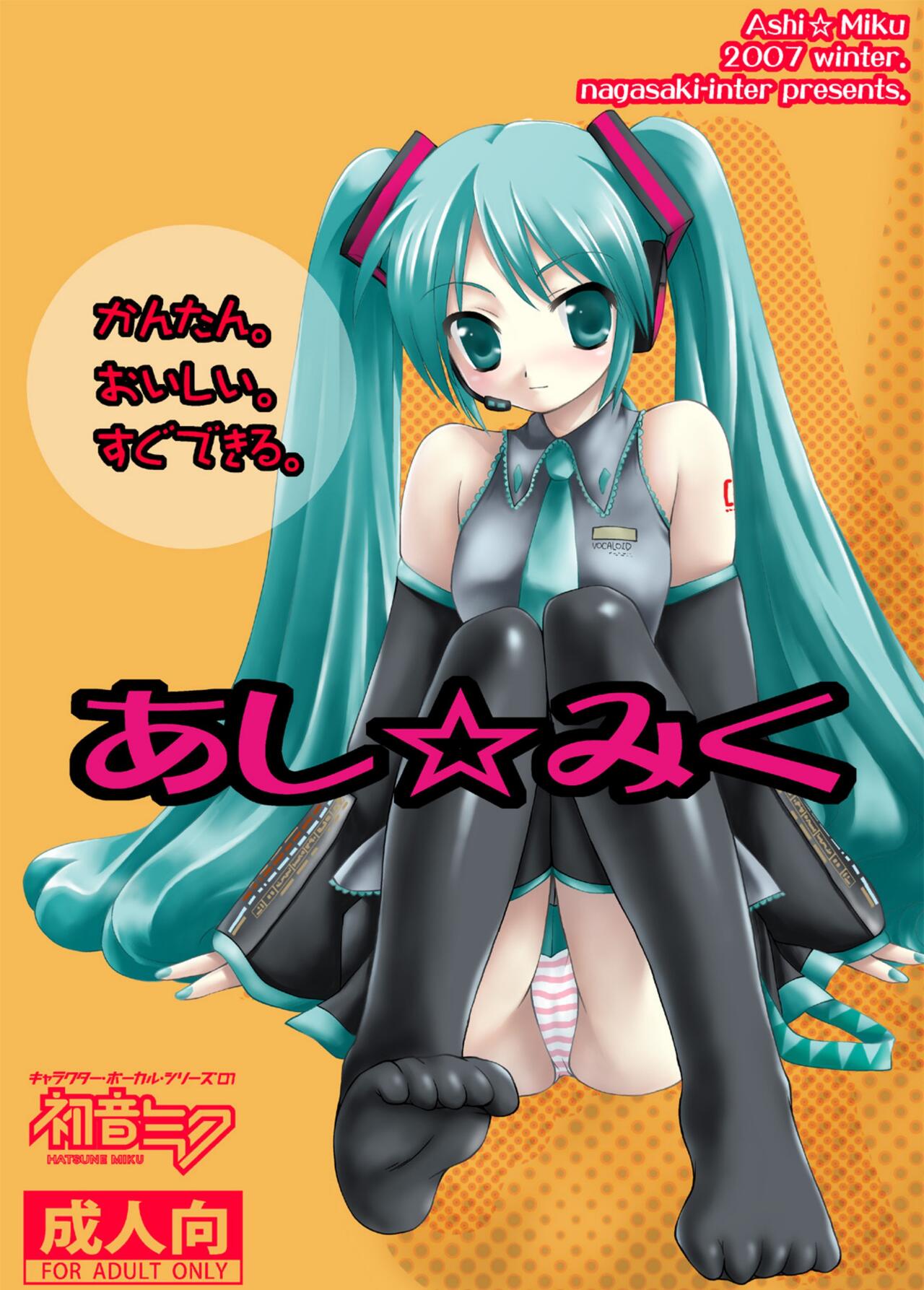 かんたん。おいしい。すぐできる。あし☆みく page 1 full