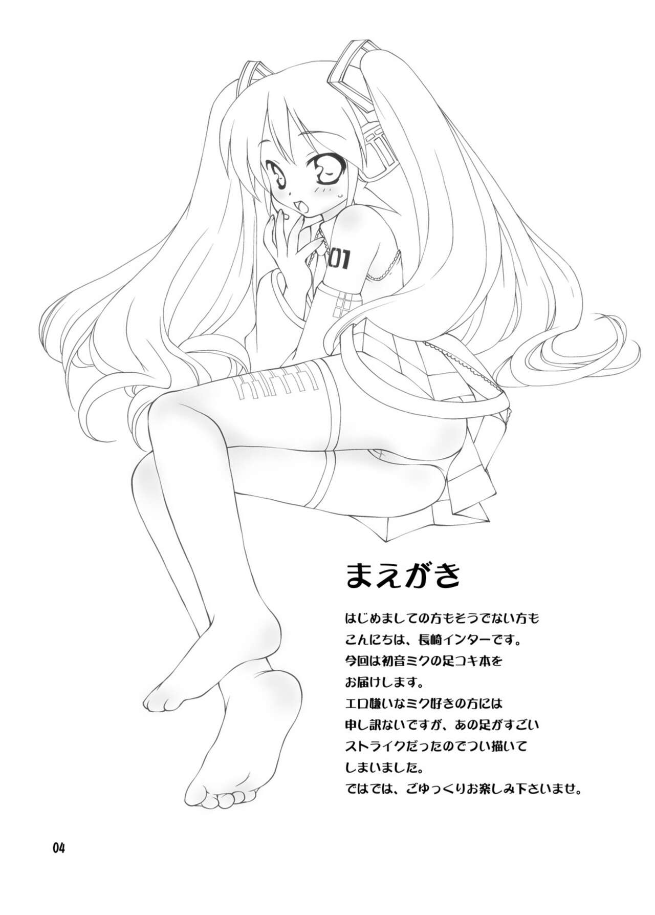 かんたん。おいしい。すぐできる。あし☆みく page 4 full