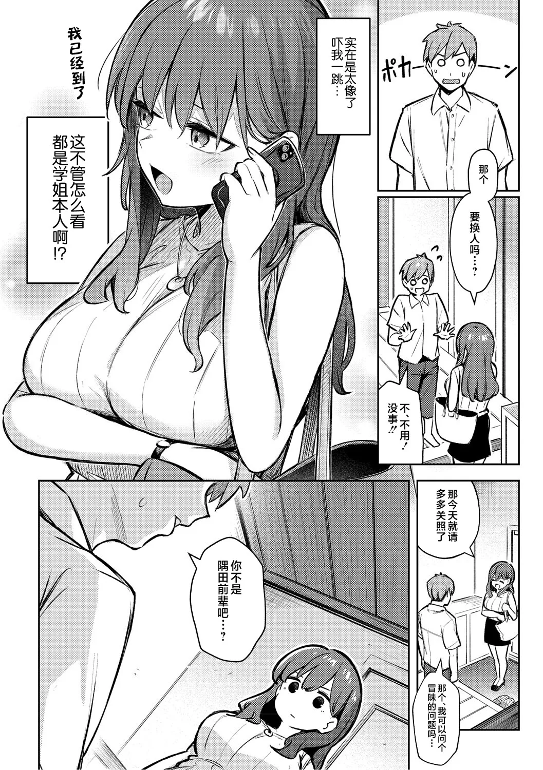 Zutto Issho ni Ite Ageru kara page 4 full