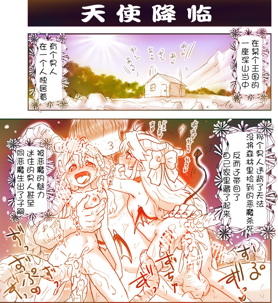 悪魔娘監禁日誌7 page 1 full